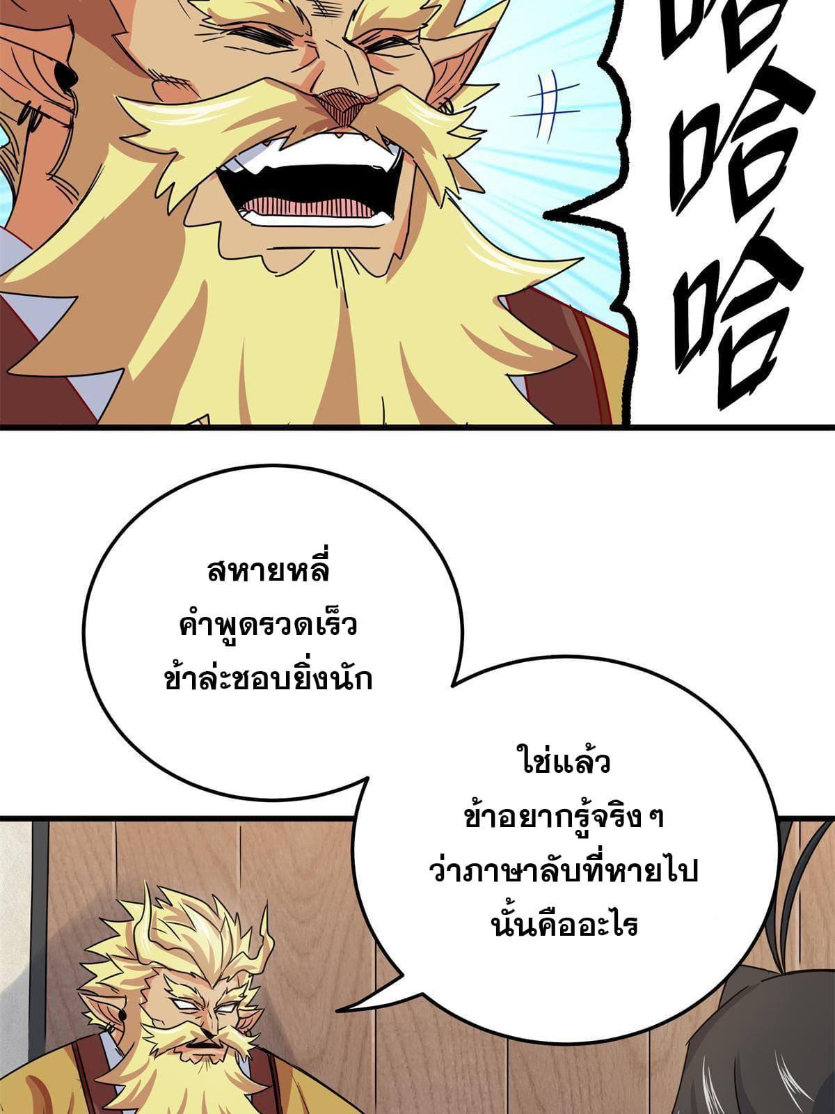 Emperor's Domination ตอนที่ 21 แปลไทย รูปที่ 26