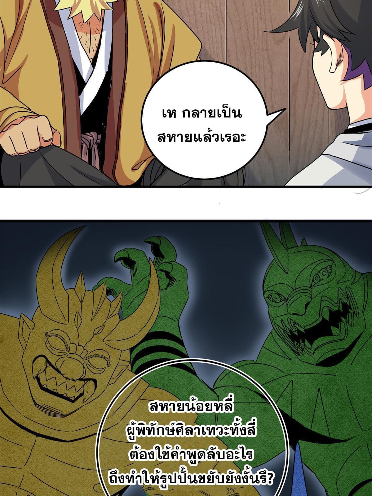 Emperor's Domination ตอนที่ 21 แปลไทย รูปที่ 27