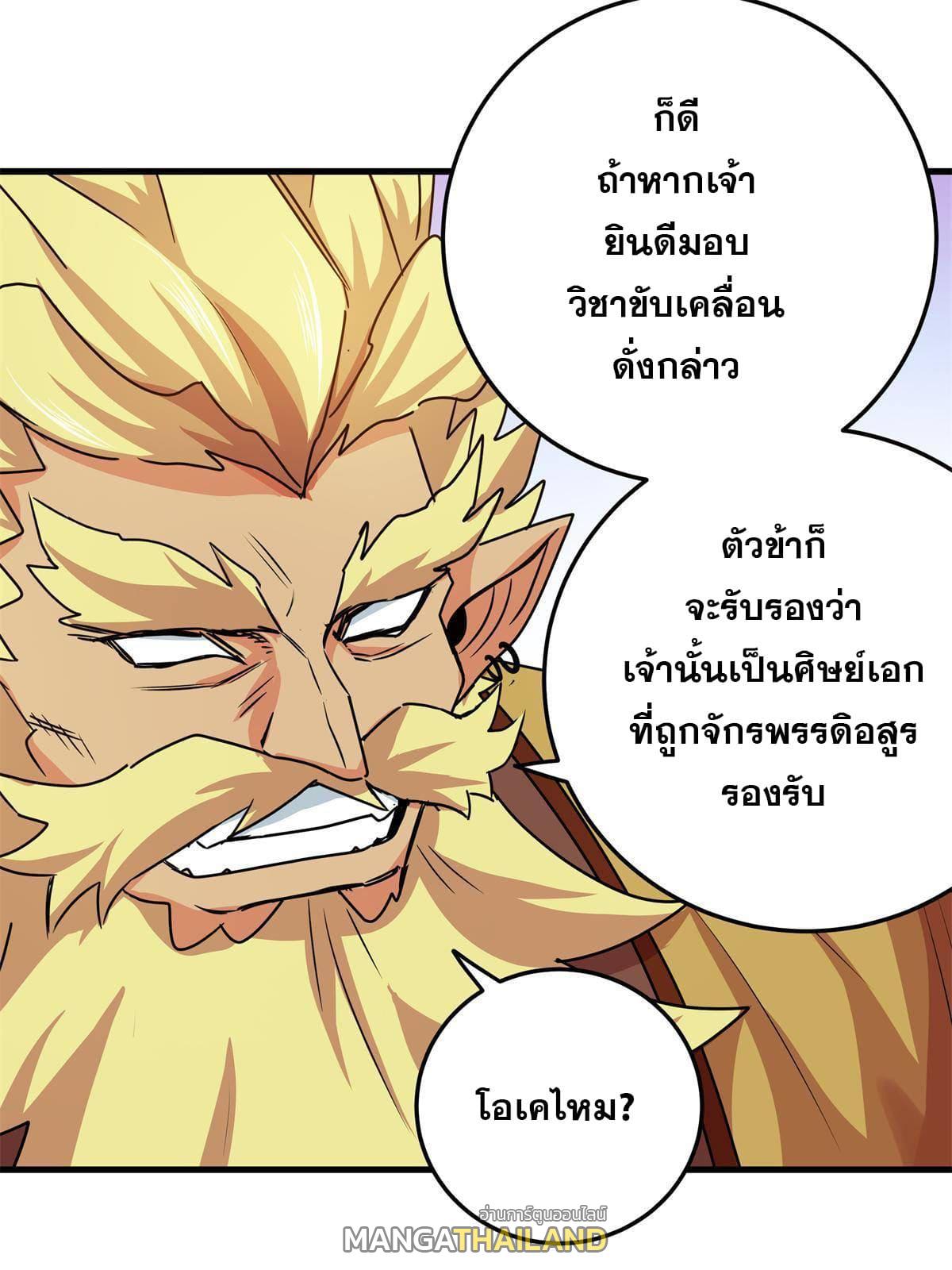 Emperor's Domination ตอนที่ 21 แปลไทย รูปที่ 31