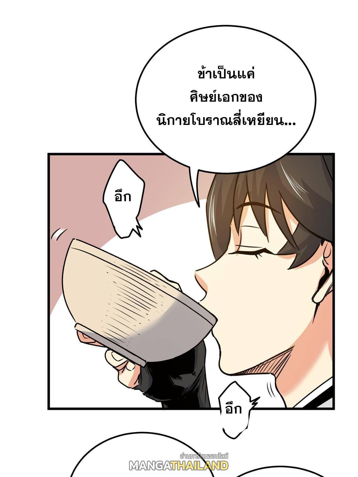 Emperor's Domination ตอนที่ 21 แปลไทย รูปที่ 32