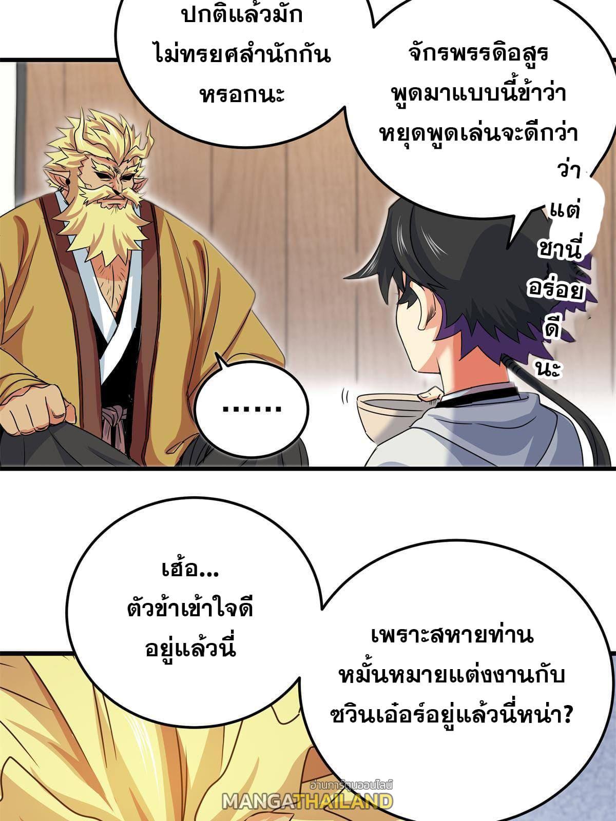 Emperor's Domination ตอนที่ 21 แปลไทย รูปที่ 33