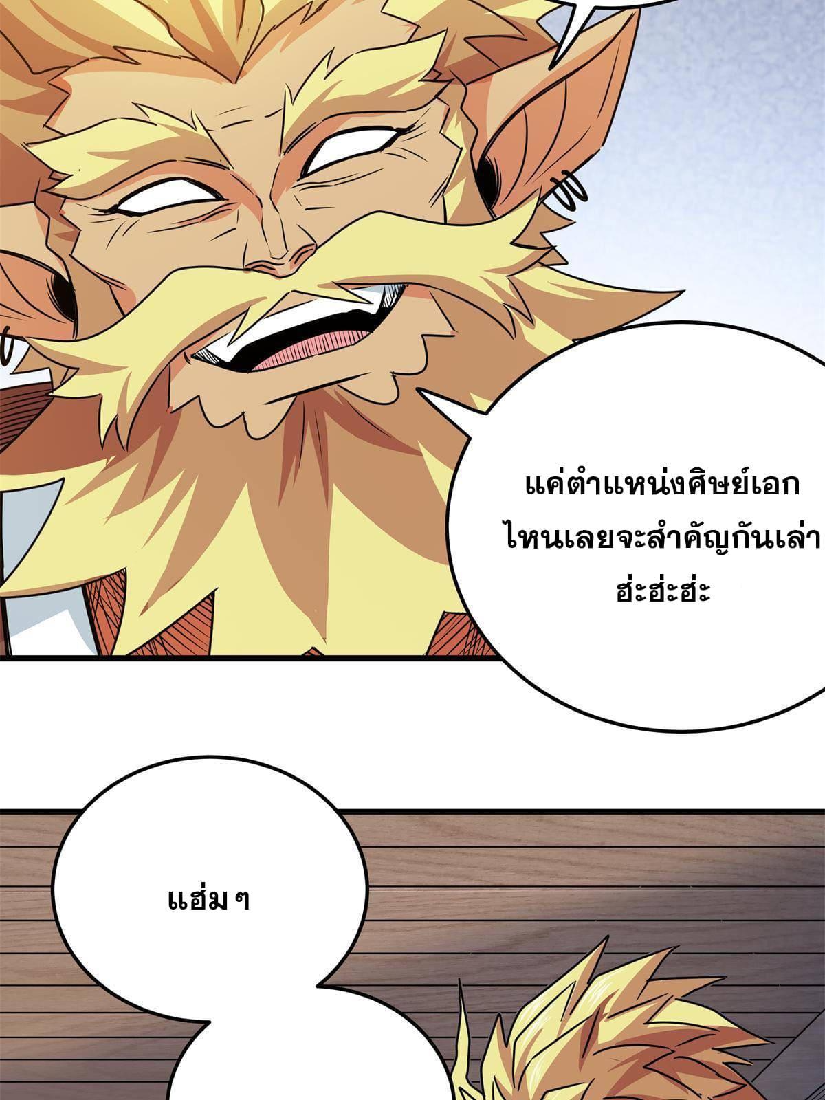 Emperor's Domination ตอนที่ 21 แปลไทย รูปที่ 34