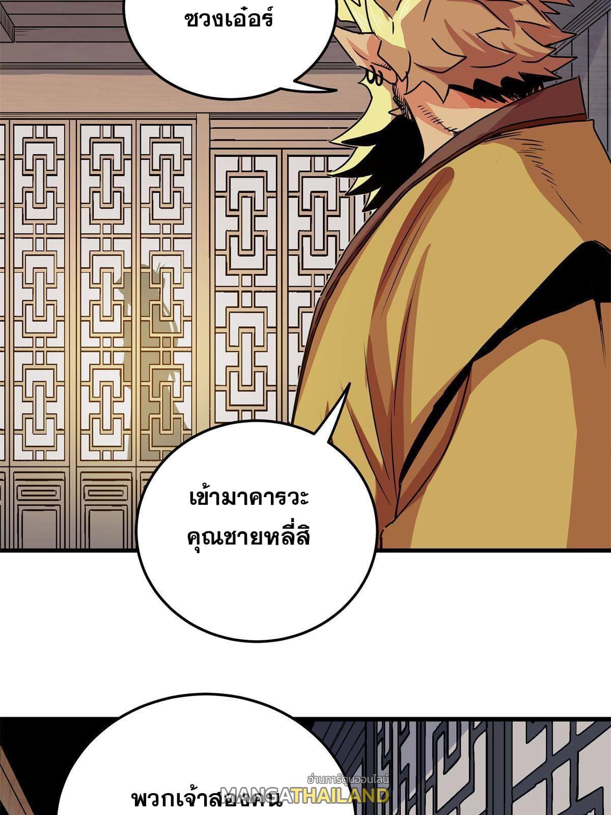 Emperor's Domination ตอนที่ 21 แปลไทย รูปที่ 35