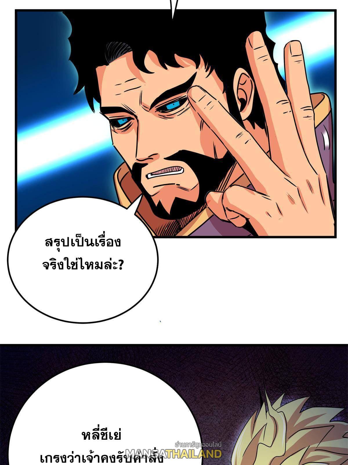 Emperor's Domination ตอนที่ 24 แปลไทย รูปที่ 13