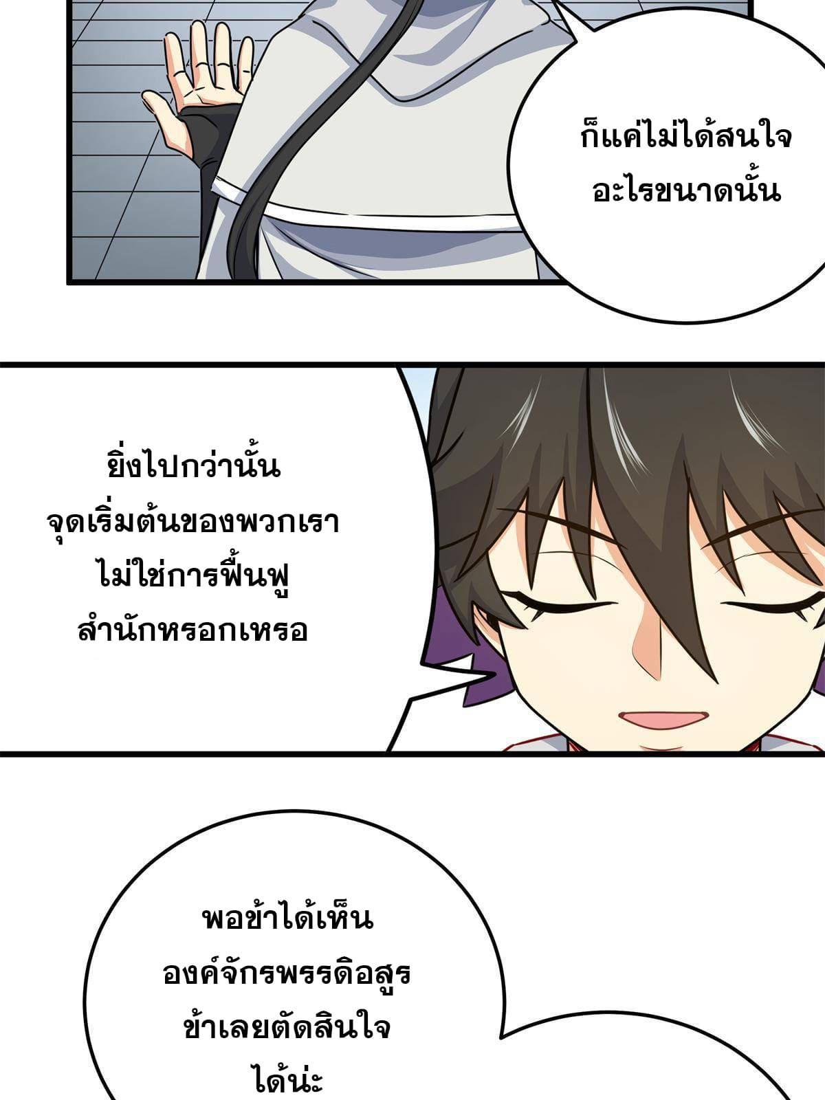 Emperor's Domination ตอนที่ 24 แปลไทย รูปที่ 22