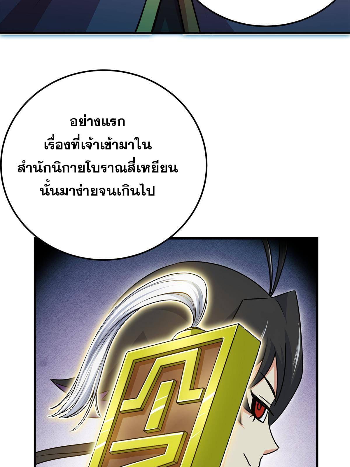 Emperor's Domination ตอนที่ 24 แปลไทย รูปที่ 6