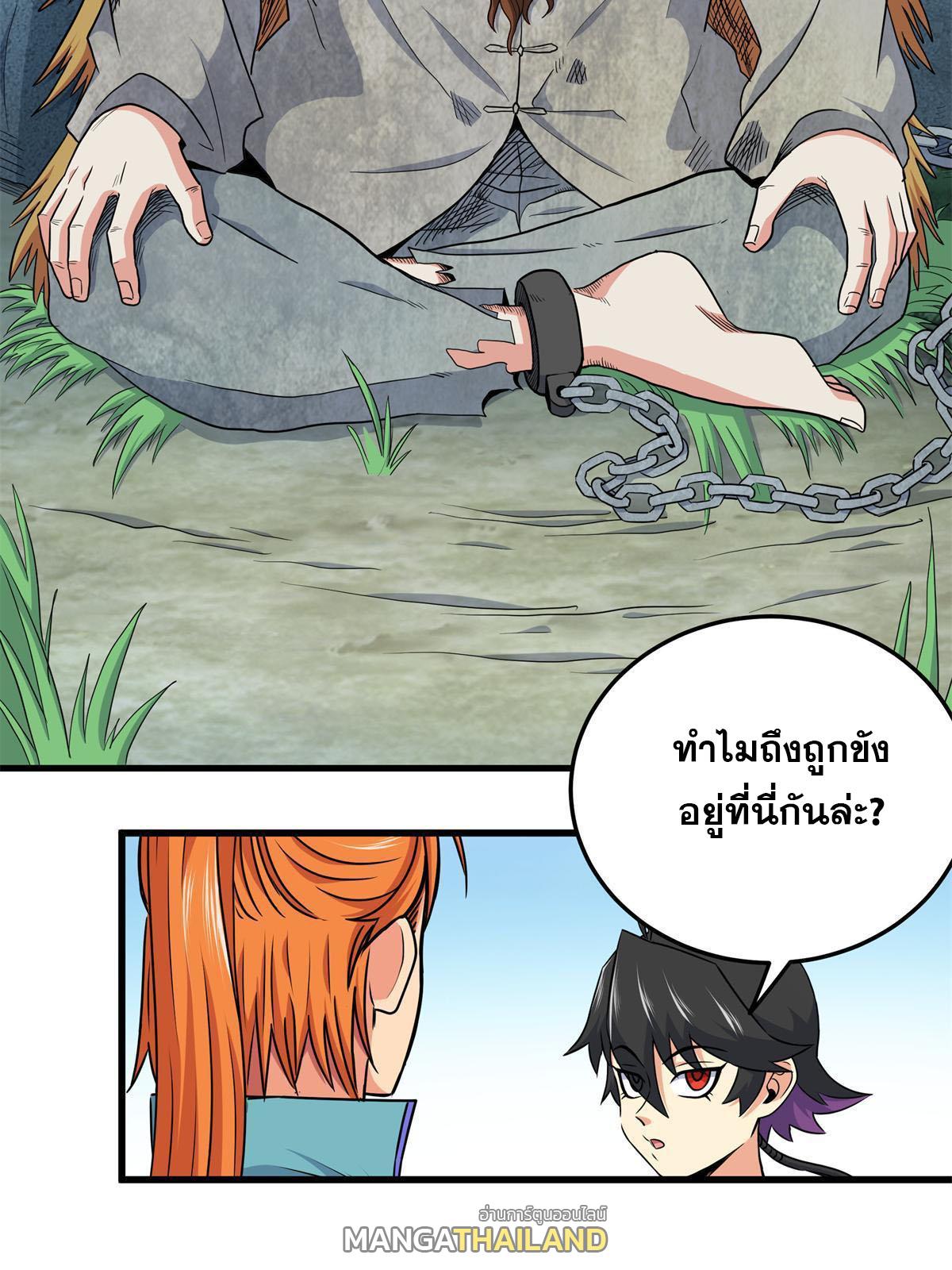 Emperor's Domination ตอนที่ 25 แปลไทย รูปที่ 16