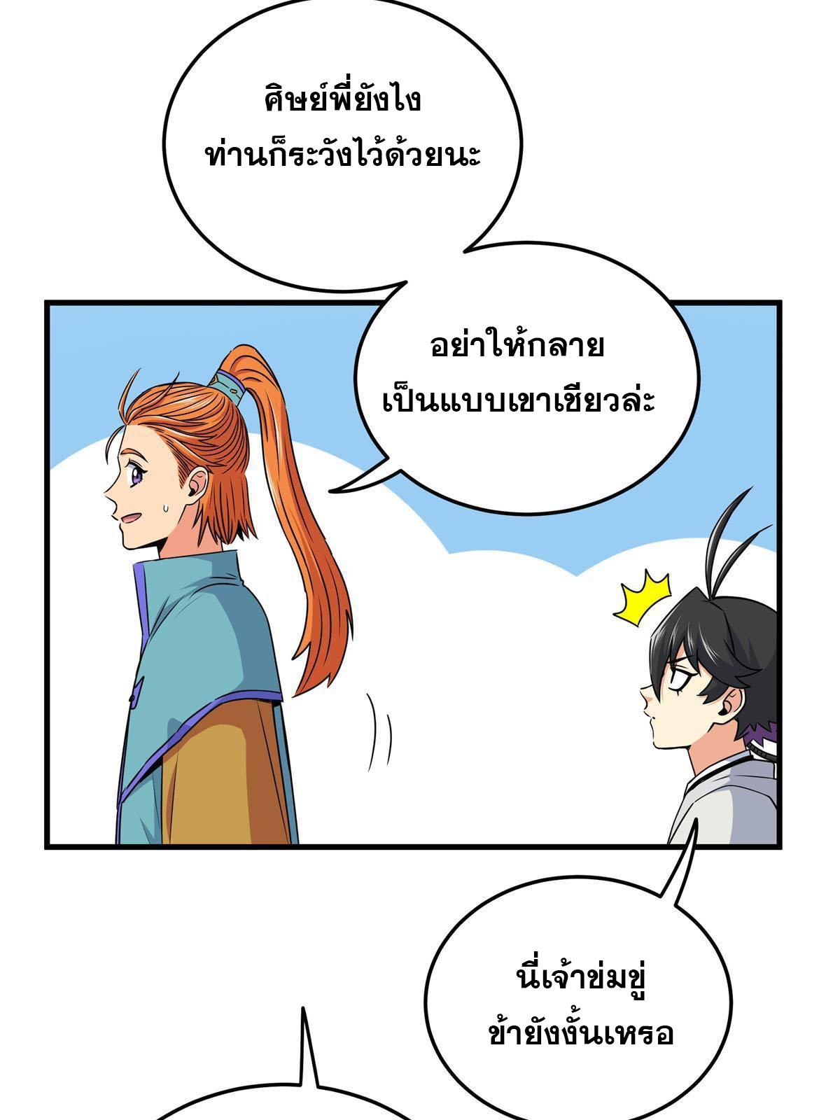 Emperor's Domination ตอนที่ 25 แปลไทย รูปที่ 19