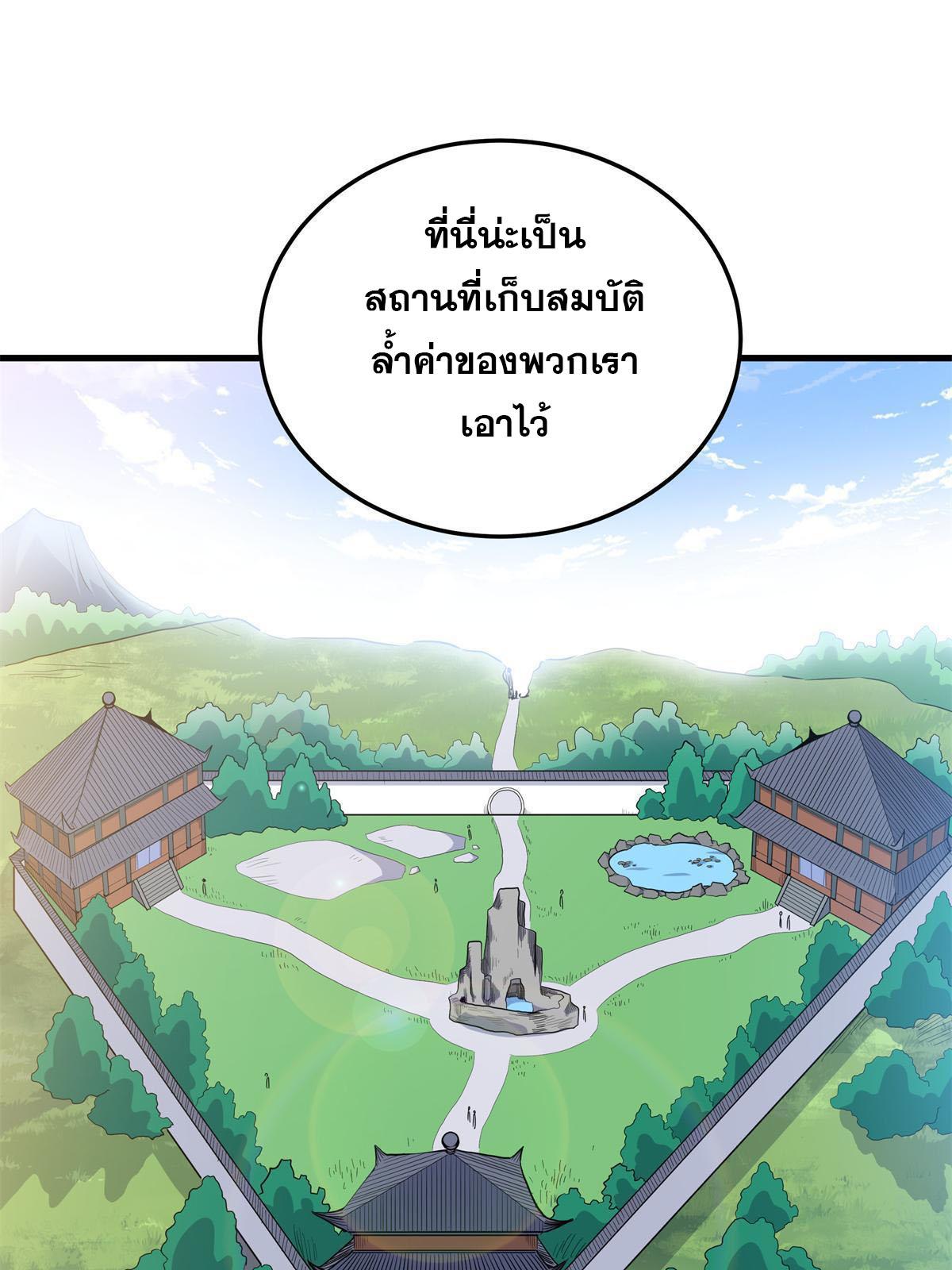 Emperor's Domination ตอนที่ 25 แปลไทย รูปที่ 23