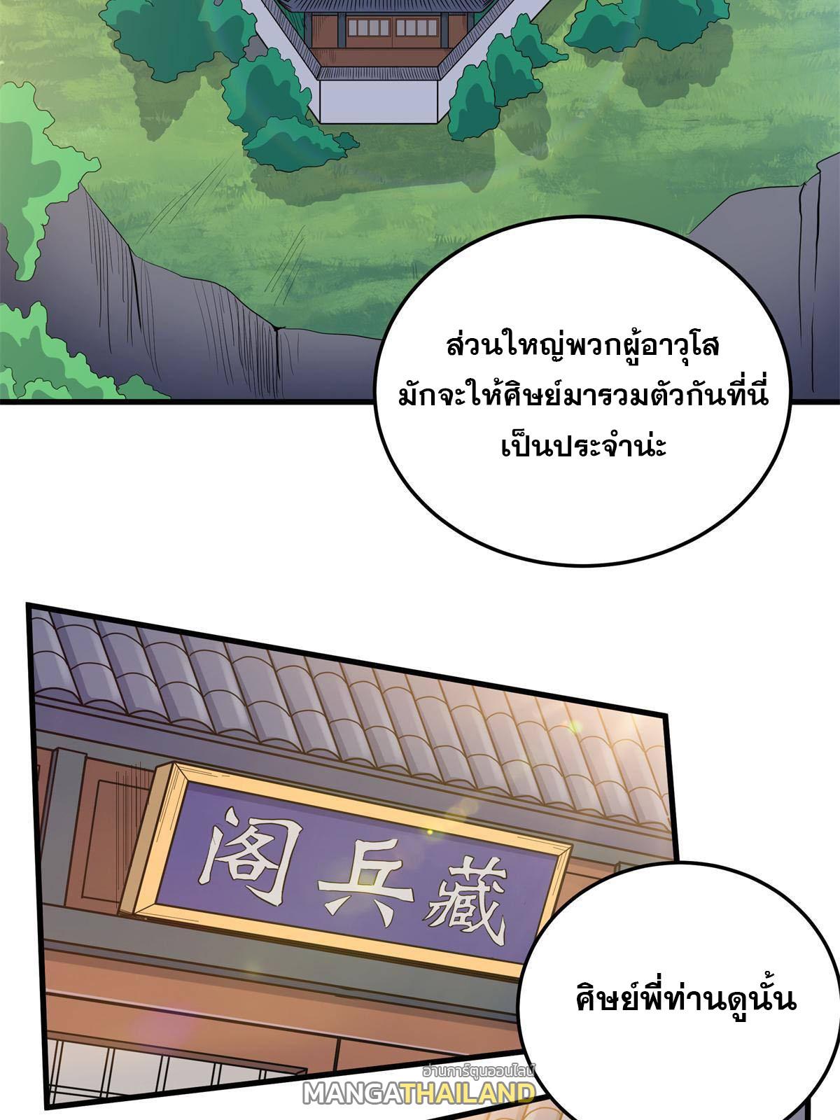 Emperor's Domination ตอนที่ 25 แปลไทย รูปที่ 24