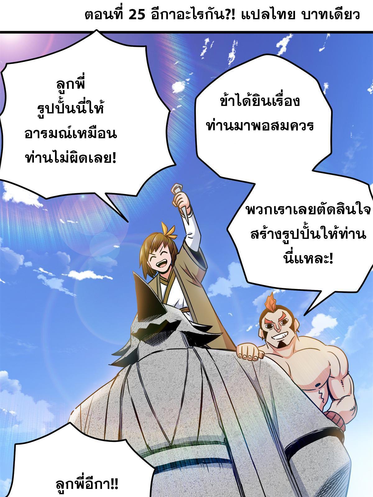 Emperor's Domination ตอนที่ 25 แปลไทย รูปที่ 4