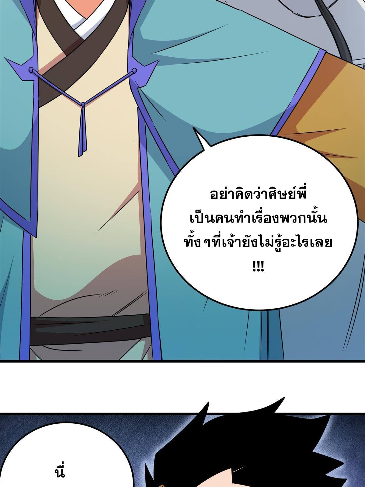 Emperor's Domination ตอนที่ 26 แปลไทย รูปที่ 12