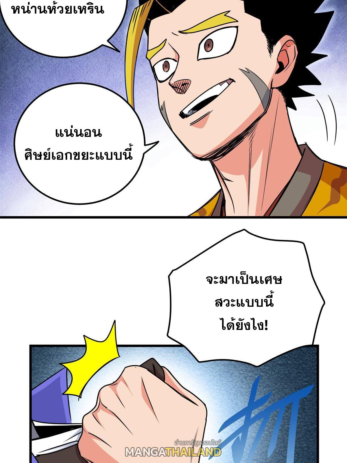 Emperor's Domination ตอนที่ 26 แปลไทย รูปที่ 13