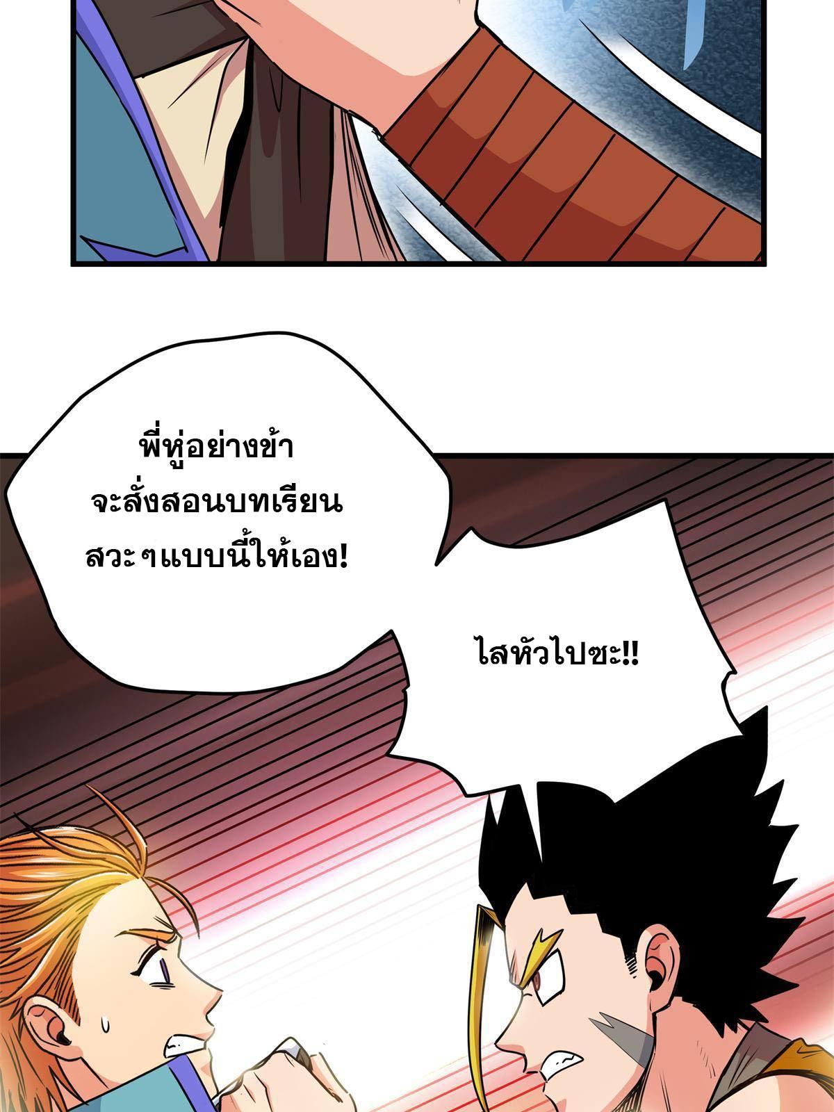 Emperor's Domination ตอนที่ 26 แปลไทย รูปที่ 14