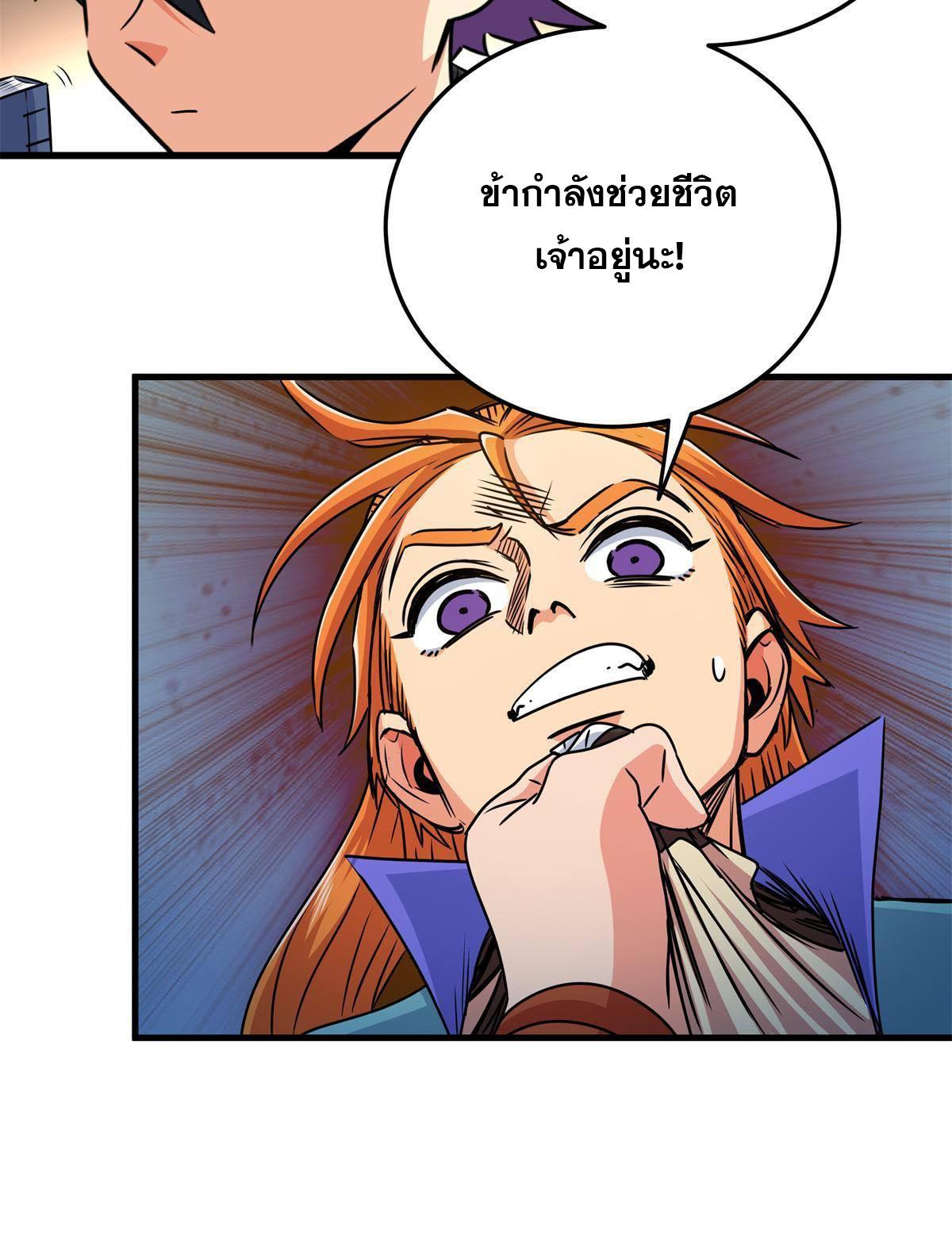 Emperor's Domination ตอนที่ 26 แปลไทย รูปที่ 16