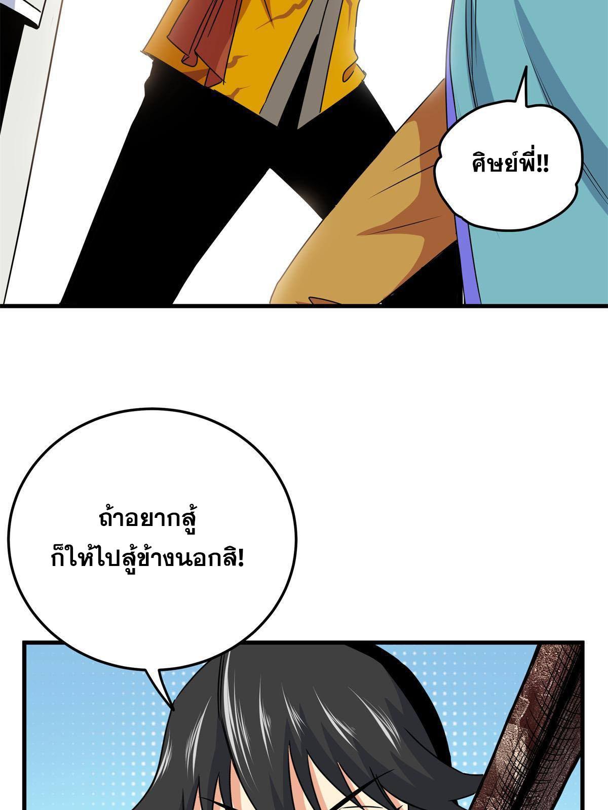 Emperor's Domination ตอนที่ 26 แปลไทย รูปที่ 20