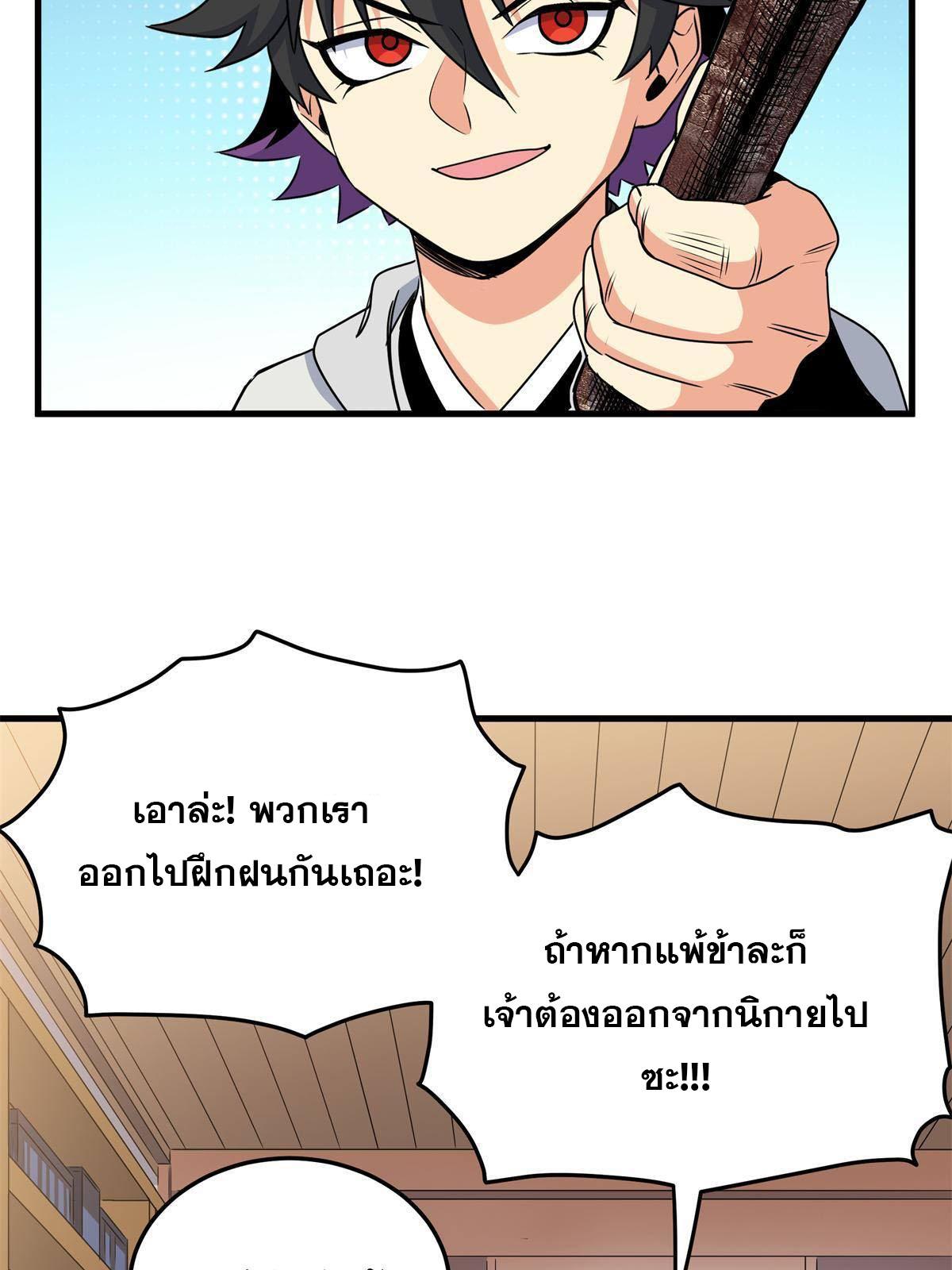 Emperor's Domination ตอนที่ 26 แปลไทย รูปที่ 21