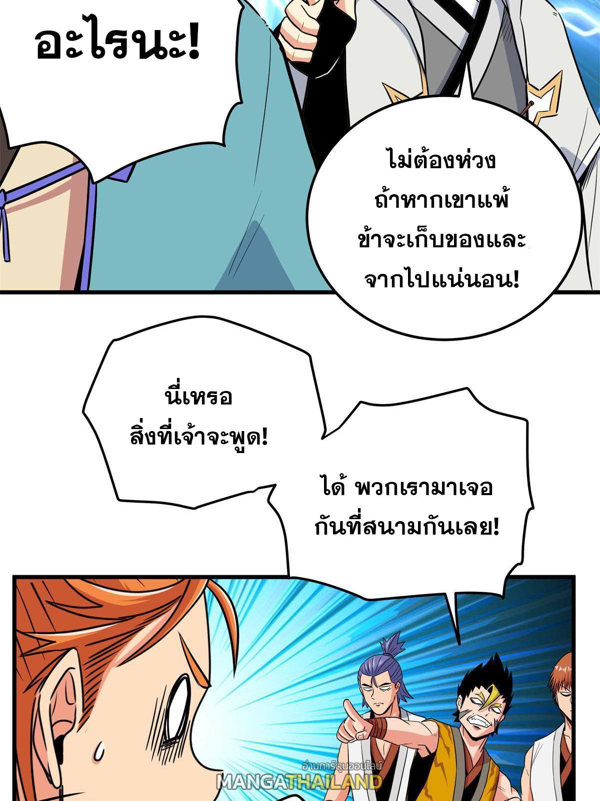 Emperor's Domination ตอนที่ 26 แปลไทย รูปที่ 25