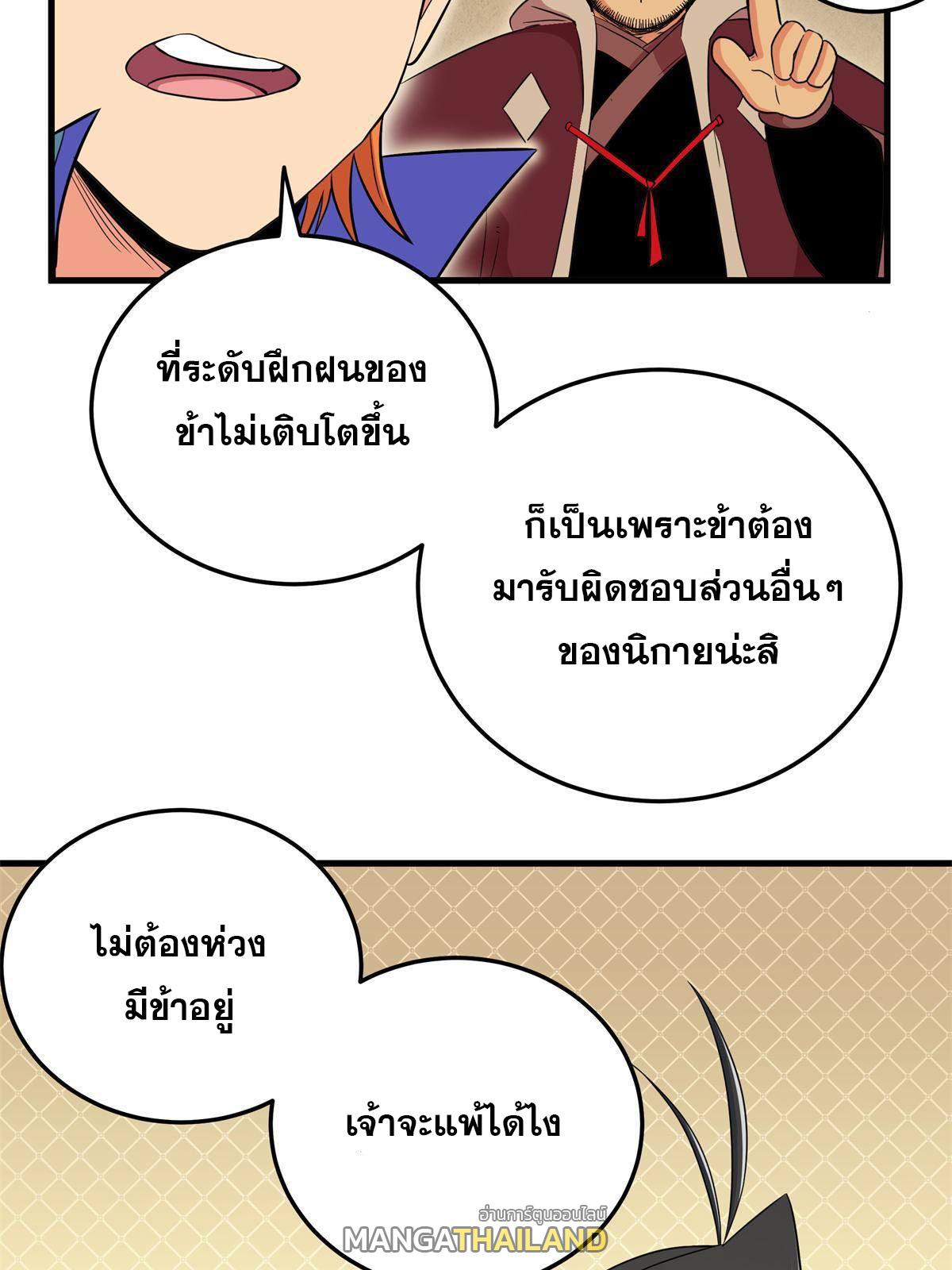 Emperor's Domination ตอนที่ 26 แปลไทย รูปที่ 28