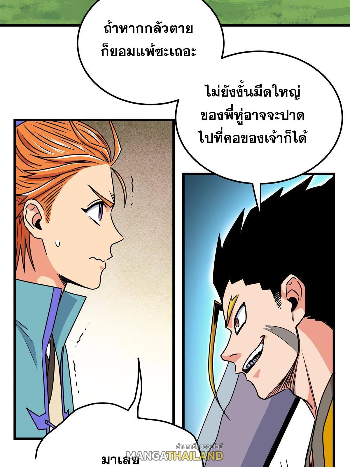 Emperor's Domination ตอนที่ 26 แปลไทย รูปที่ 32