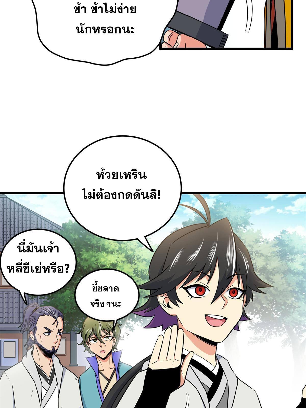 Emperor's Domination ตอนที่ 26 แปลไทย รูปที่ 33