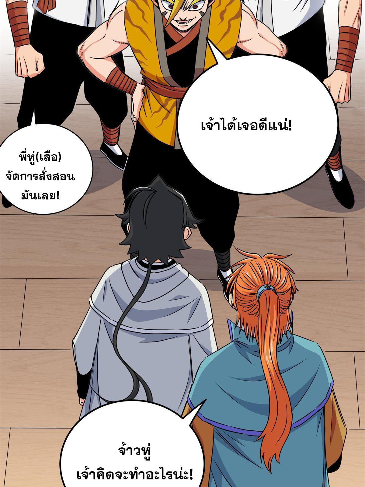 Emperor's Domination ตอนที่ 26 แปลไทย รูปที่ 5