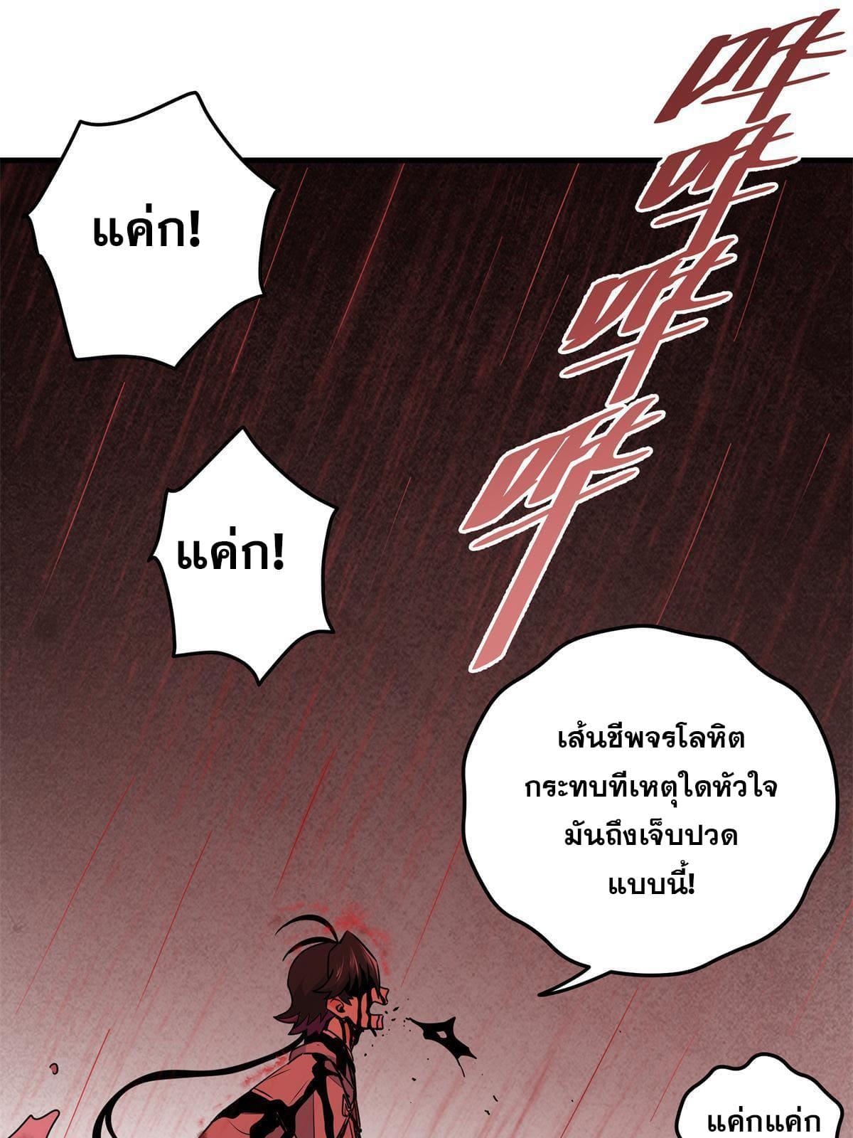 Emperor's Domination ตอนที่ 29 แปลไทย รูปที่ 19