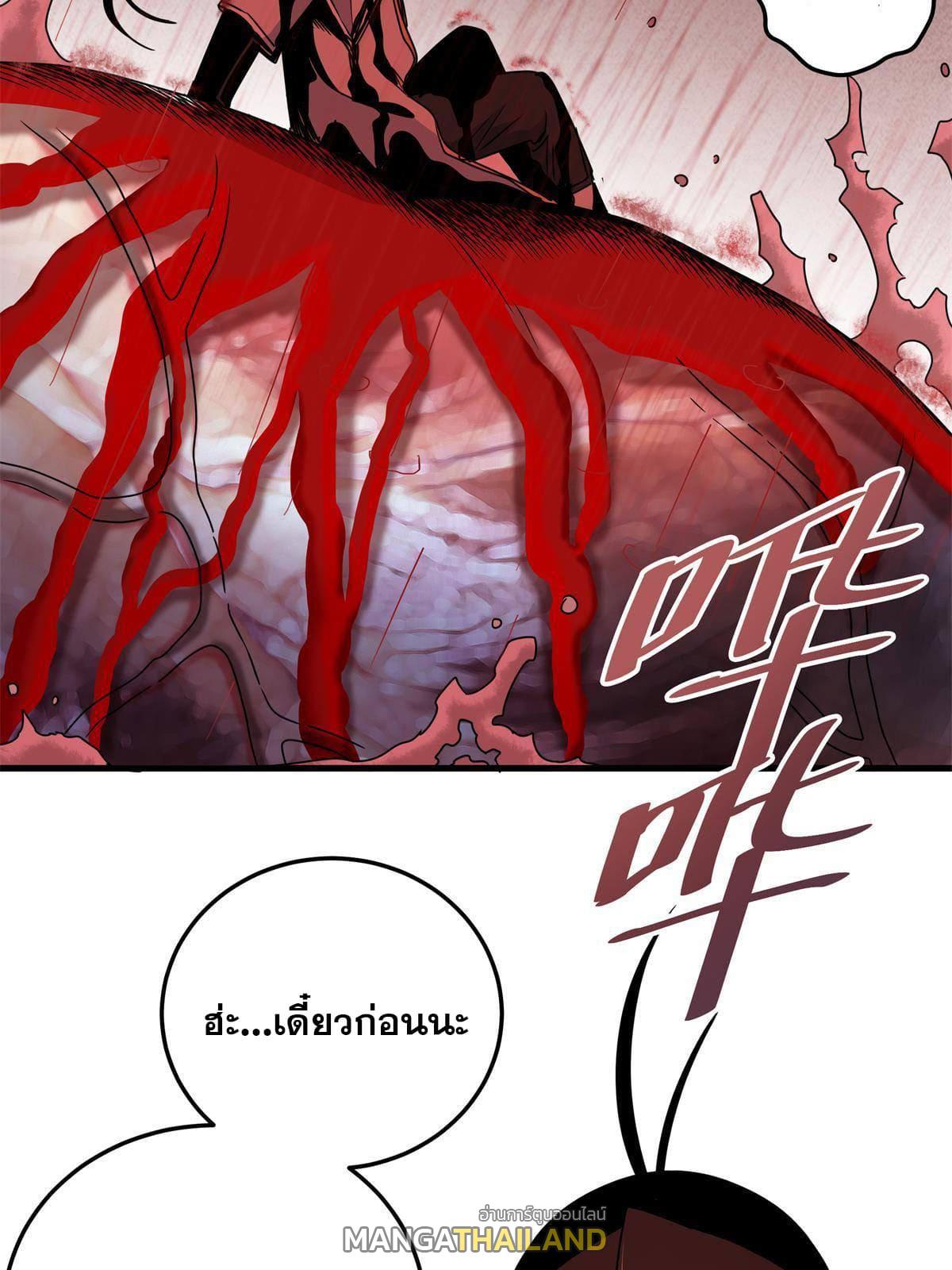 Emperor's Domination ตอนที่ 29 แปลไทย รูปที่ 20