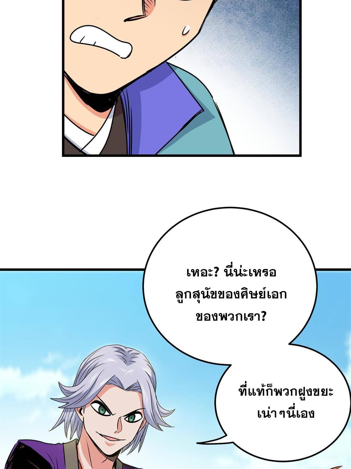 Emperor's Domination ตอนที่ 29 แปลไทย รูปที่ 36