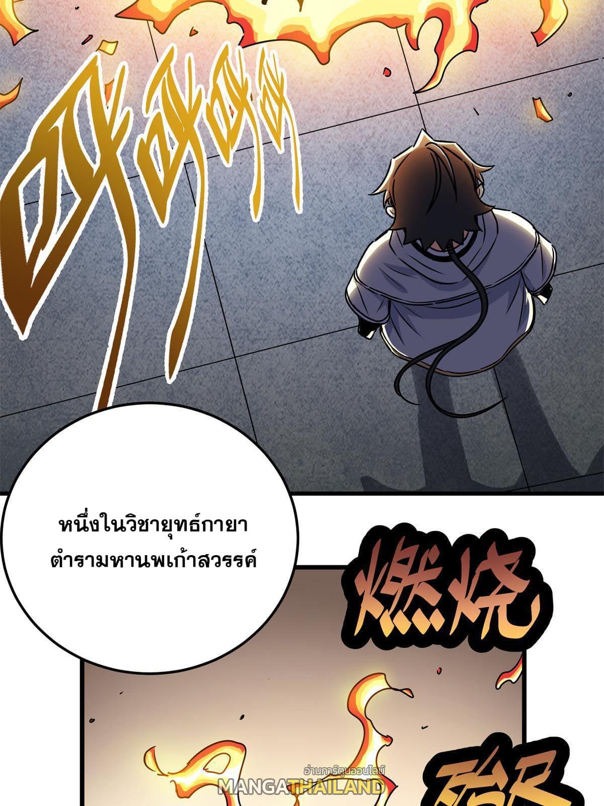 Emperor's Domination ตอนที่ 29 แปลไทย รูปที่ 4