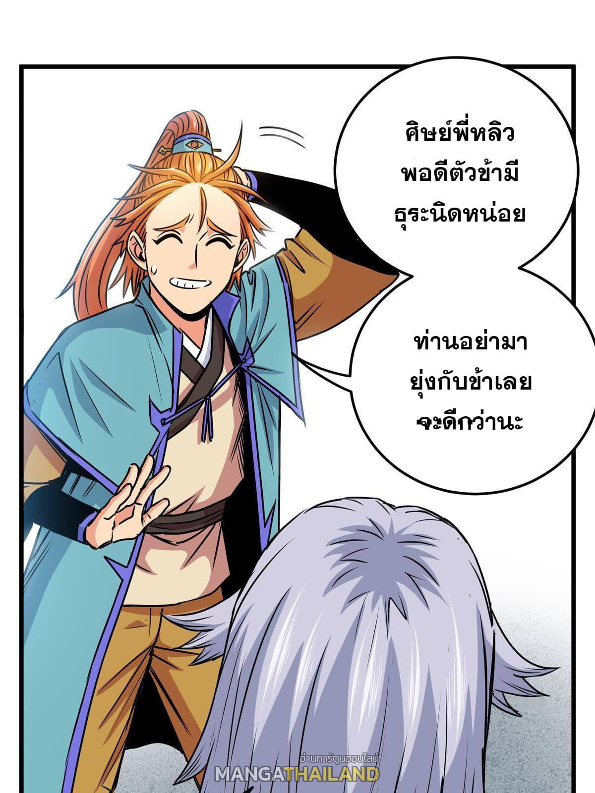 Emperor's Domination ตอนที่ 29 แปลไทย รูปที่ 40