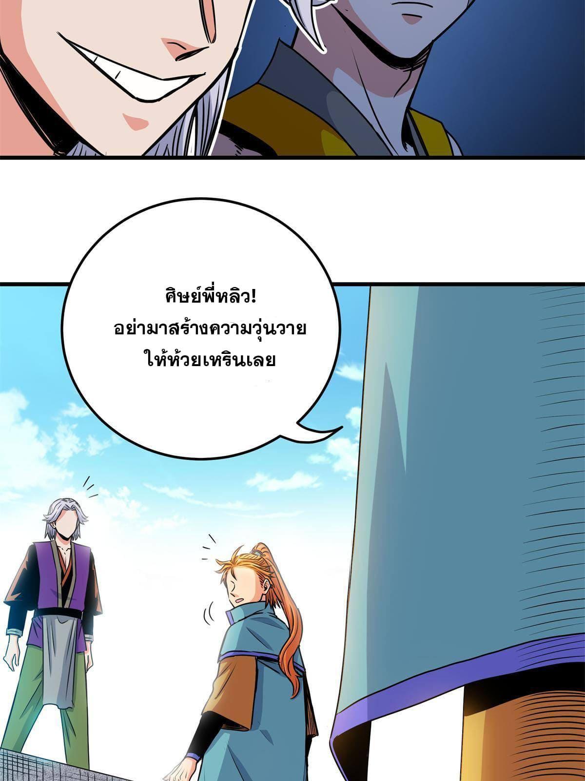 Emperor's Domination ตอนที่ 29 แปลไทย รูปที่ 42