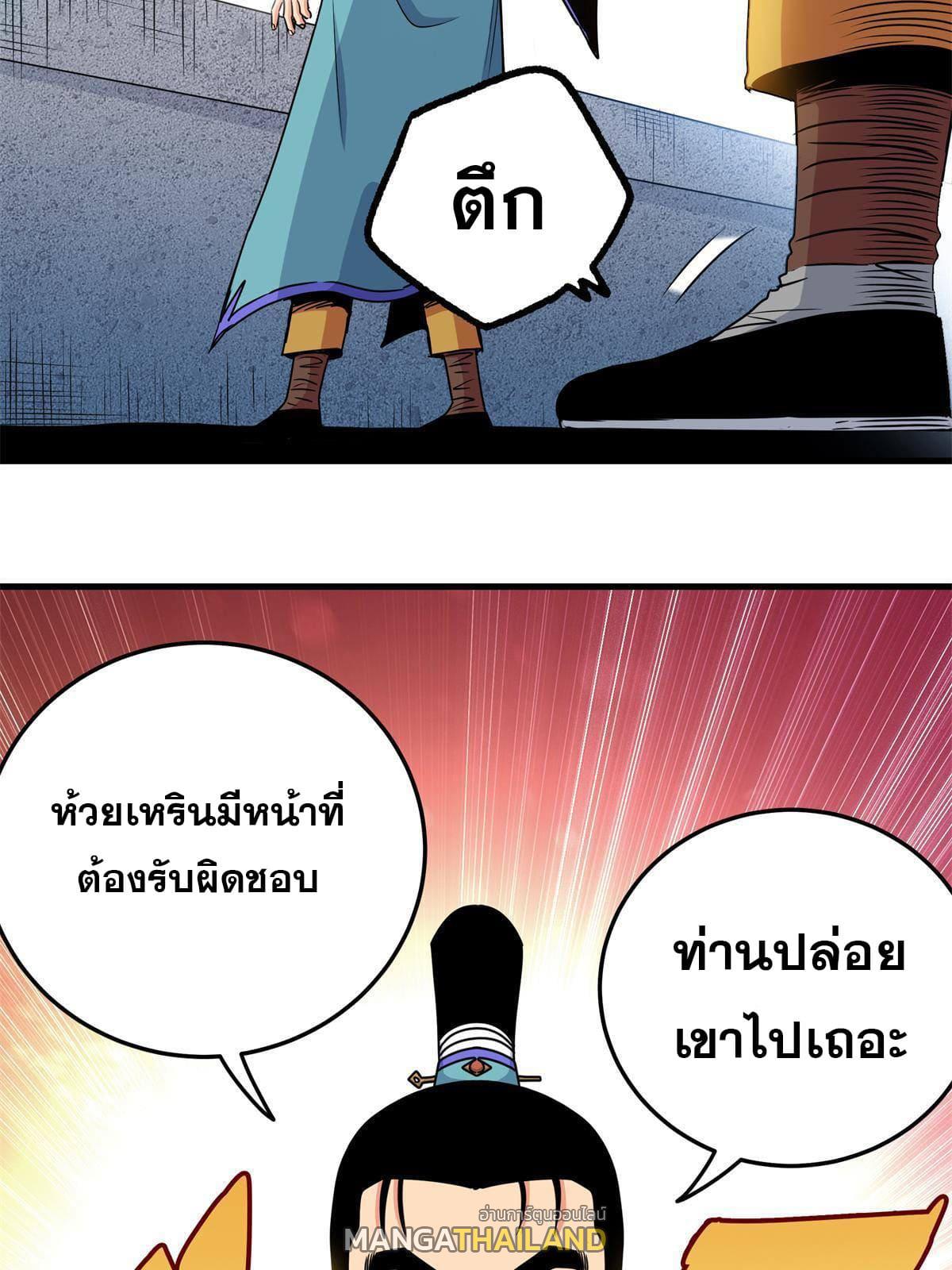 Emperor's Domination ตอนที่ 29 แปลไทย รูปที่ 43