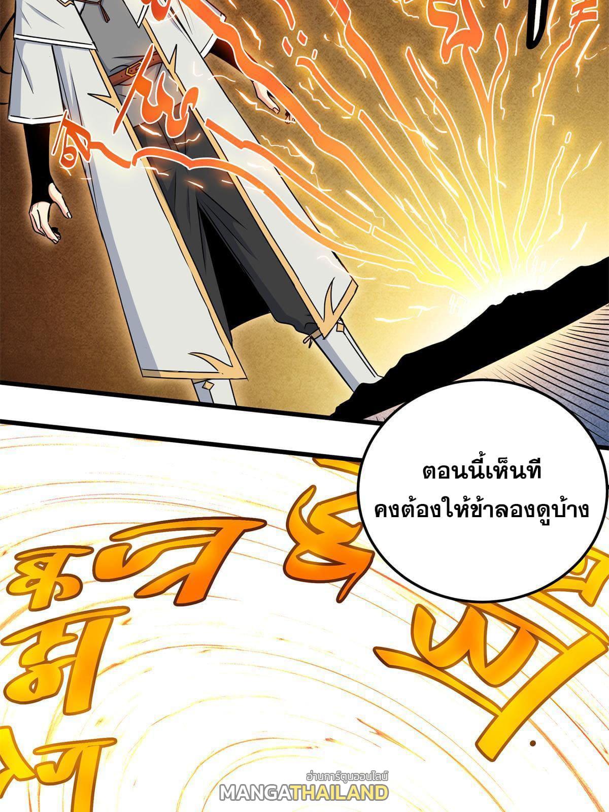 Emperor's Domination ตอนที่ 29 แปลไทย รูปที่ 6