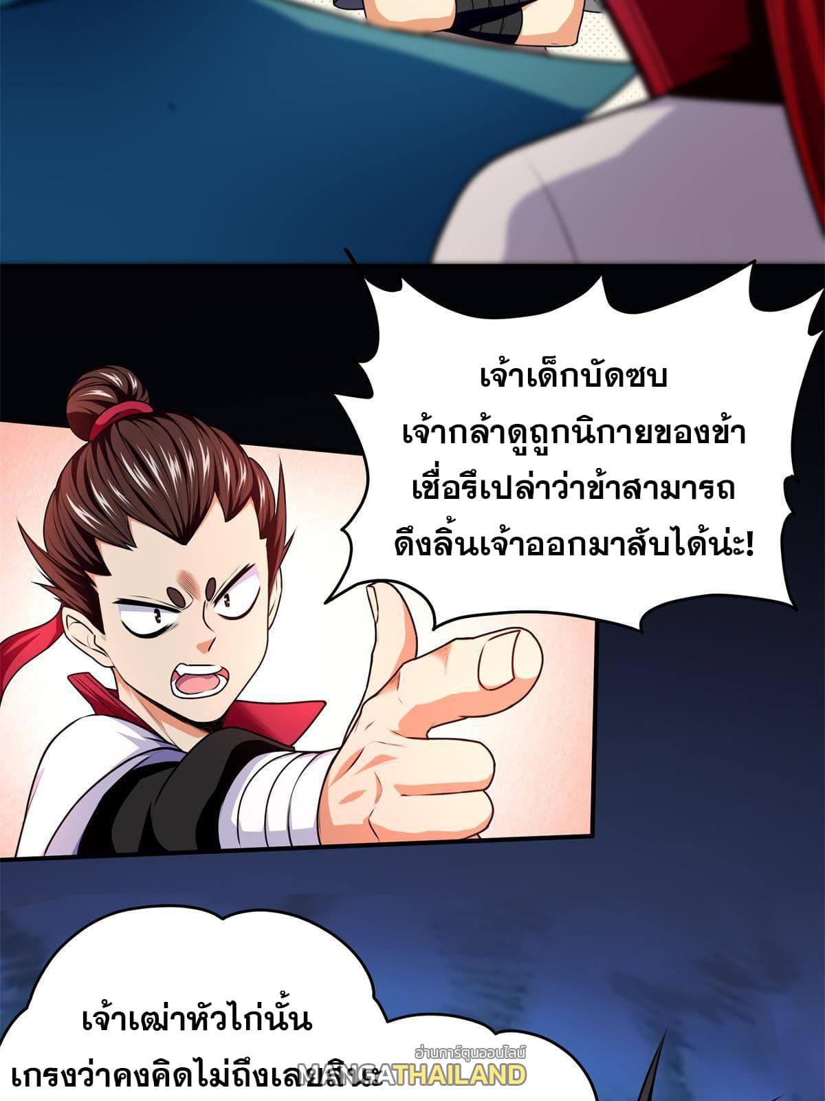 Emperor's Domination ตอนที่ 3 แปลไทย รูปที่ 10