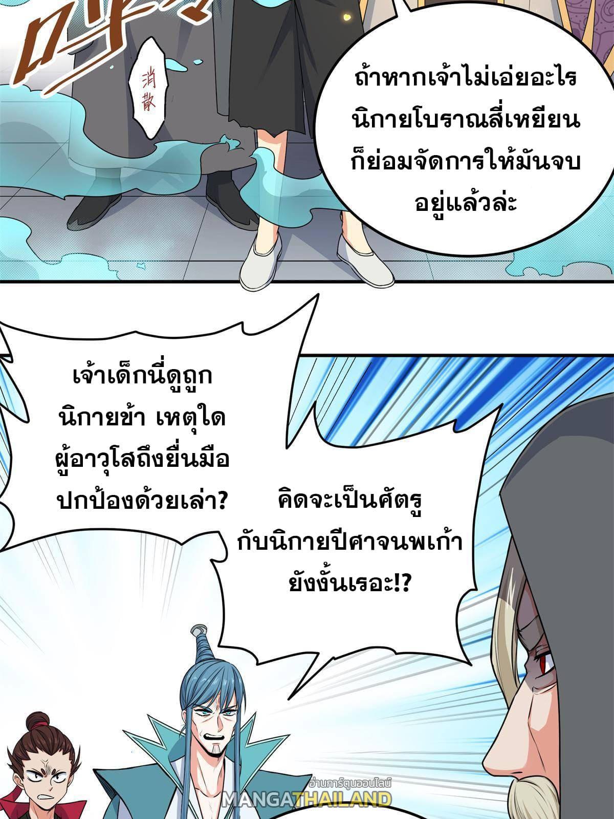 Emperor's Domination ตอนที่ 3 แปลไทย รูปที่ 17