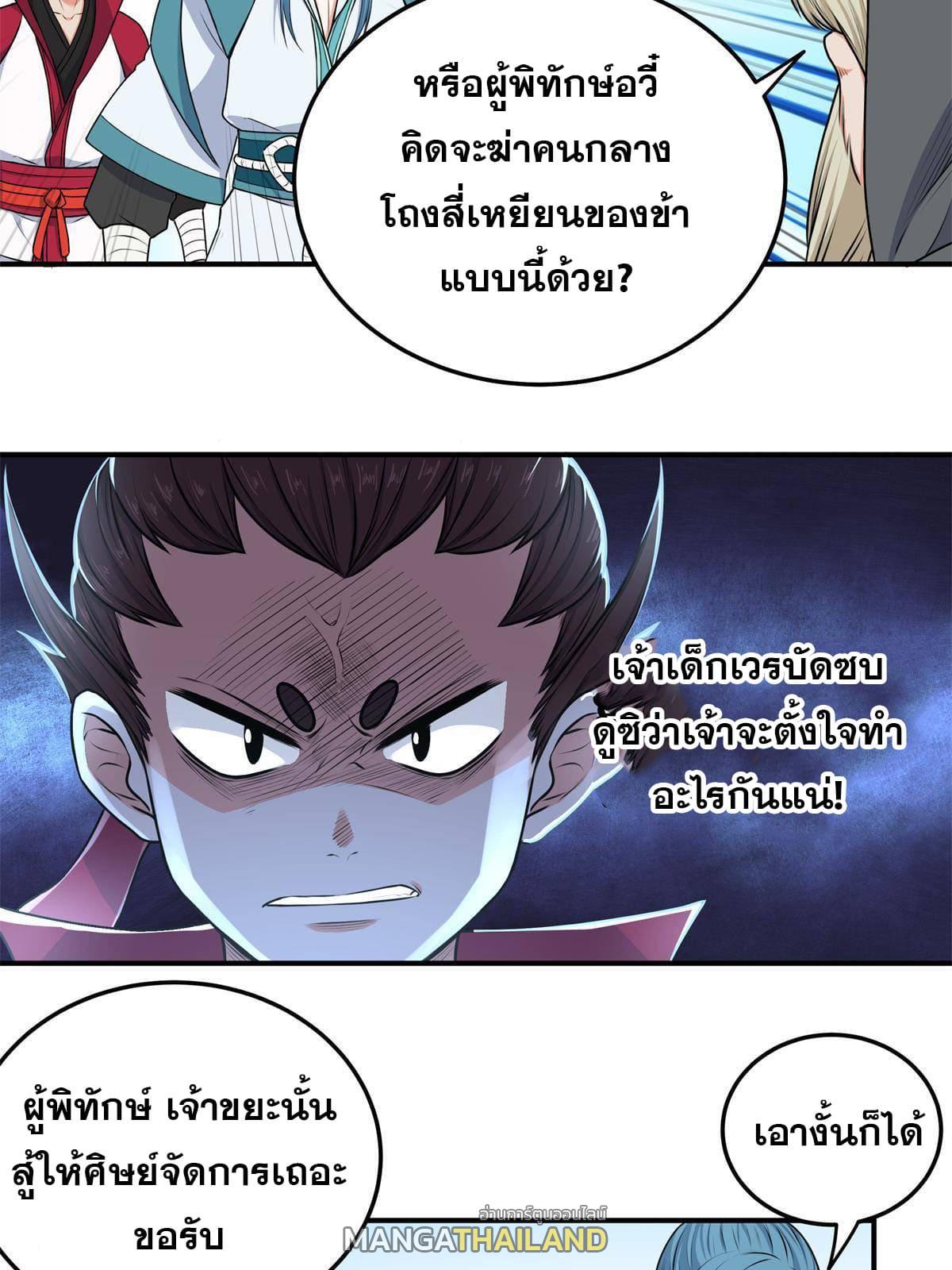 Emperor's Domination ตอนที่ 3 แปลไทย รูปที่ 18