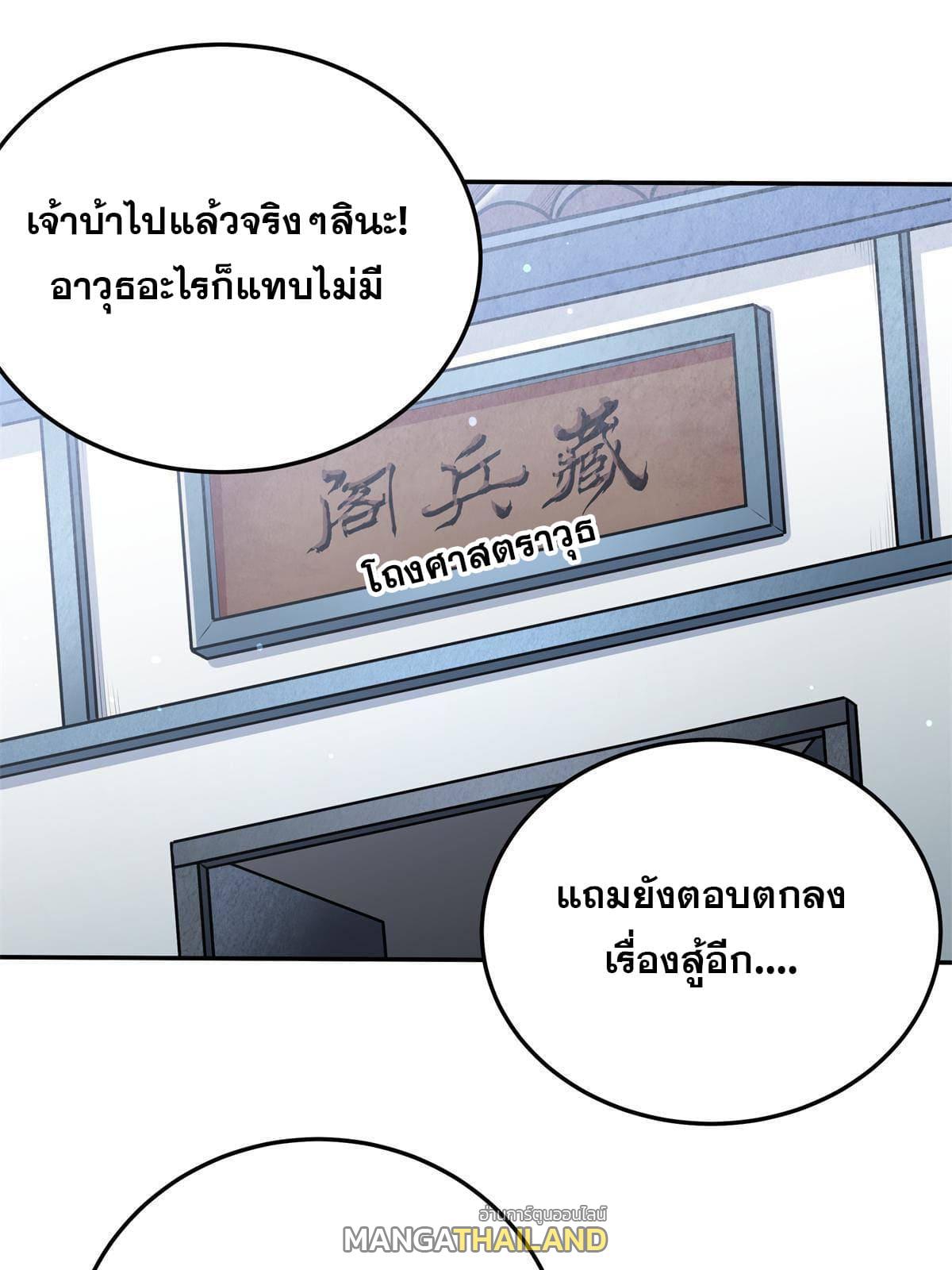 Emperor's Domination ตอนที่ 3 แปลไทย รูปที่ 24