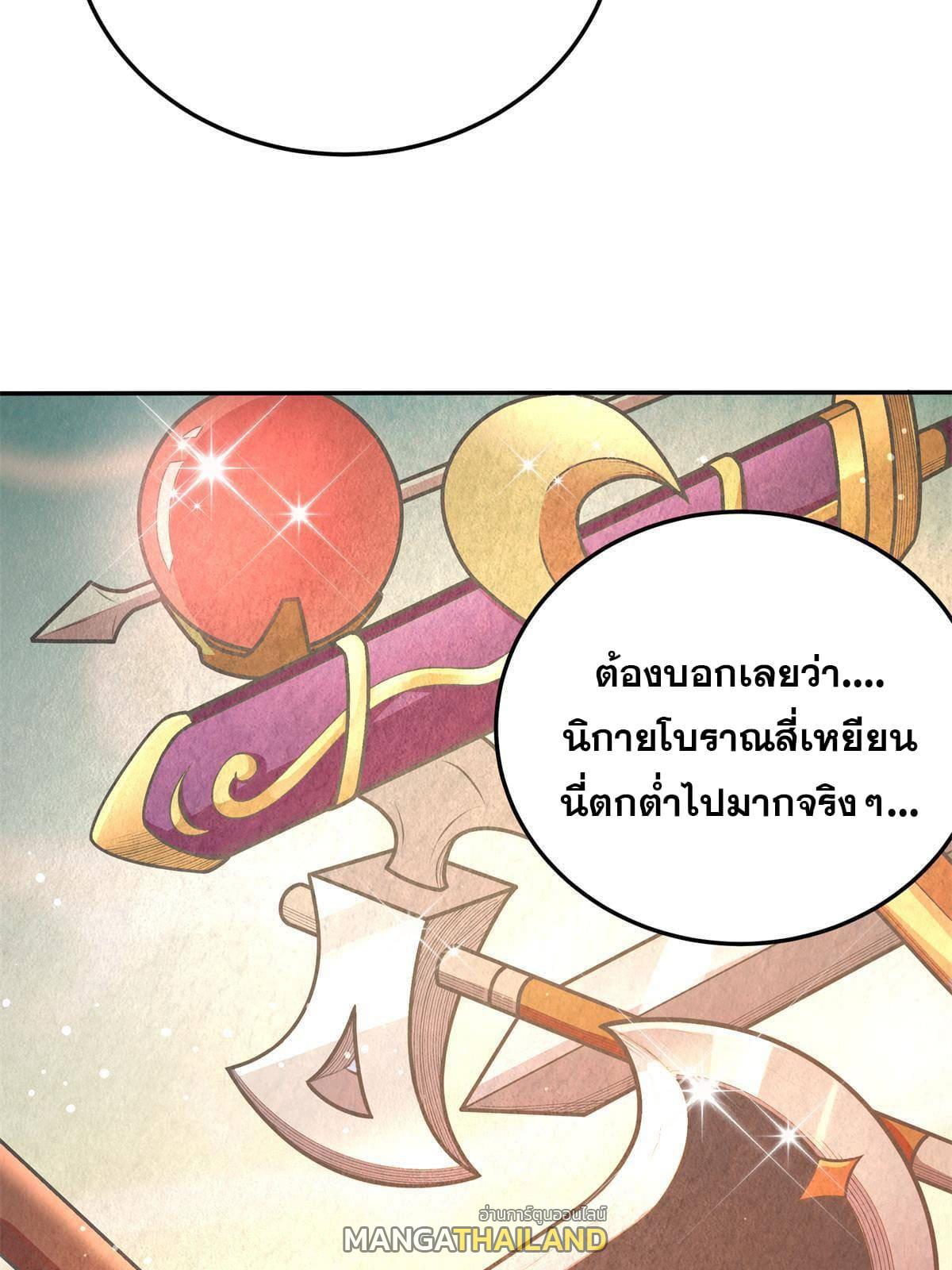 Emperor's Domination ตอนที่ 3 แปลไทย รูปที่ 26