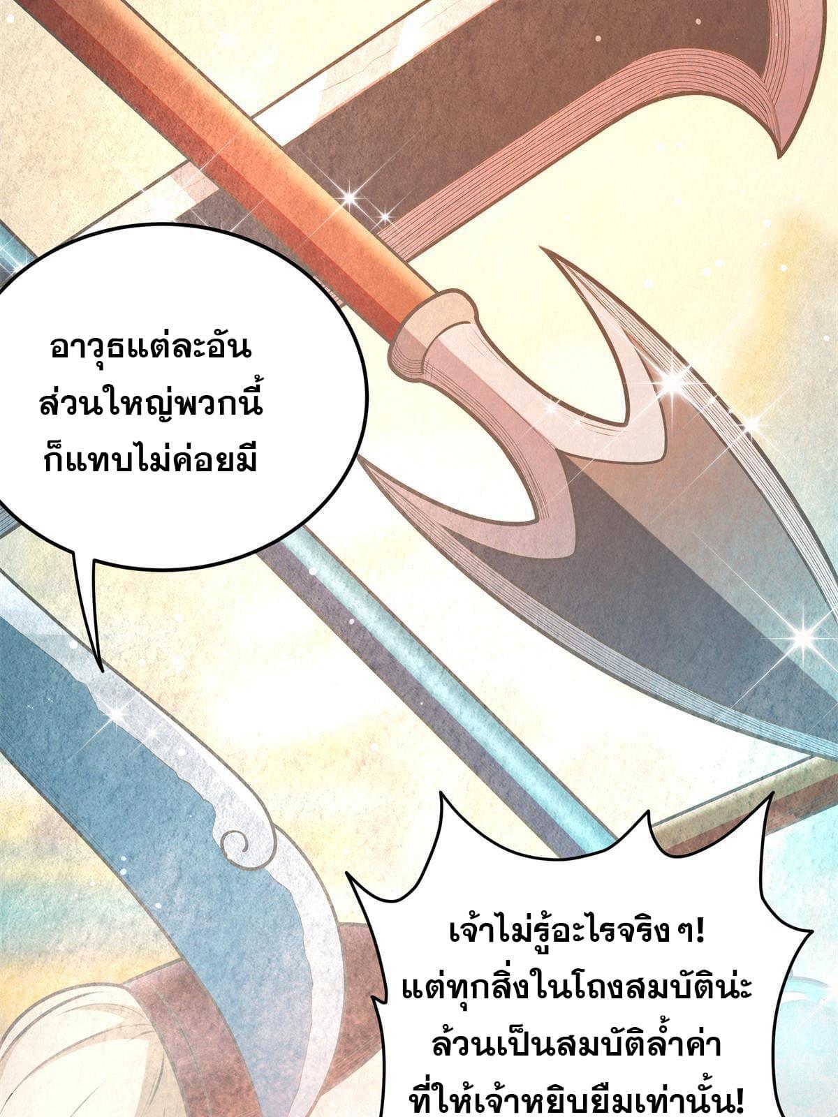 Emperor's Domination ตอนที่ 3 แปลไทย รูปที่ 27