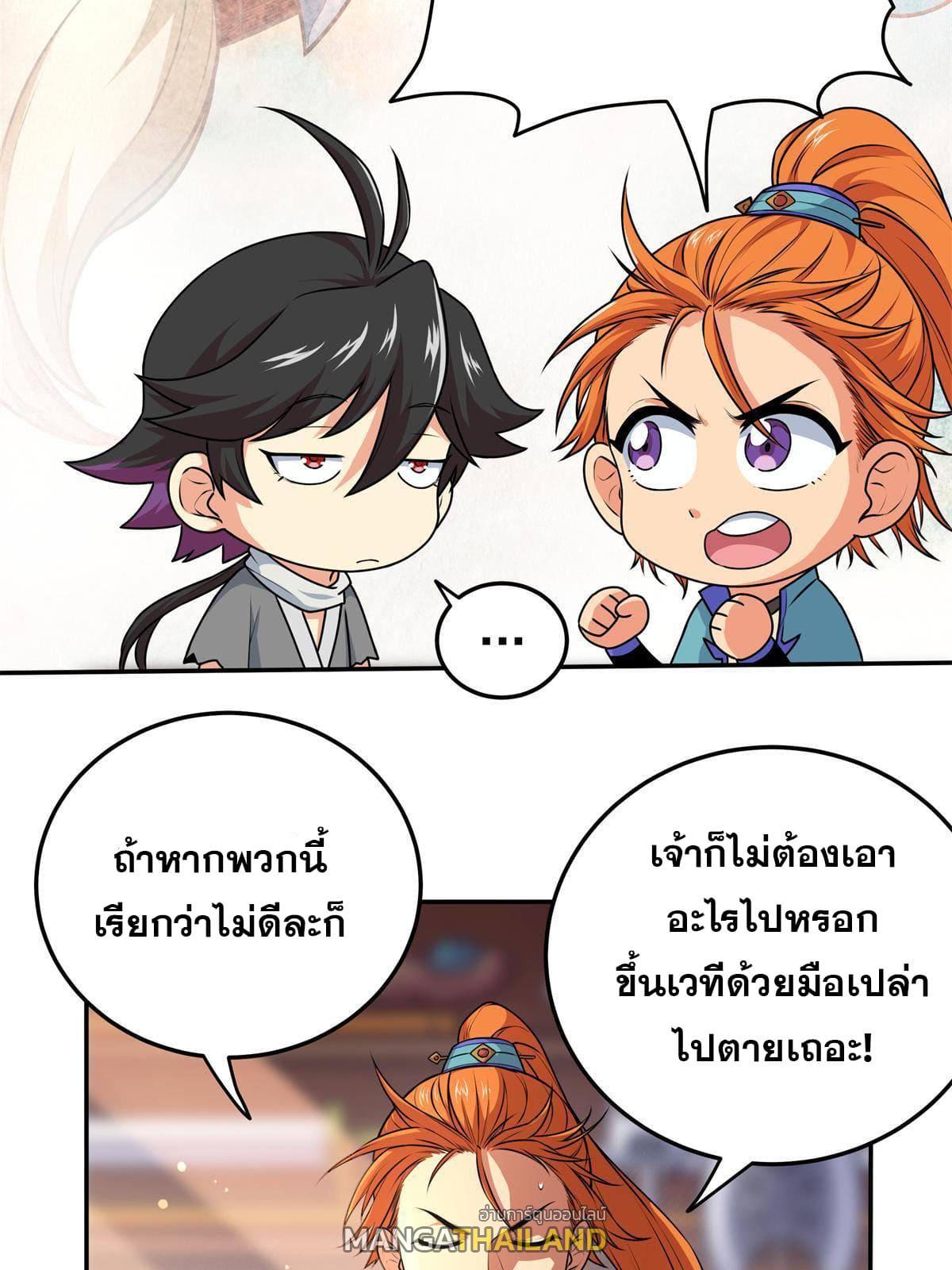 Emperor's Domination ตอนที่ 3 แปลไทย รูปที่ 28