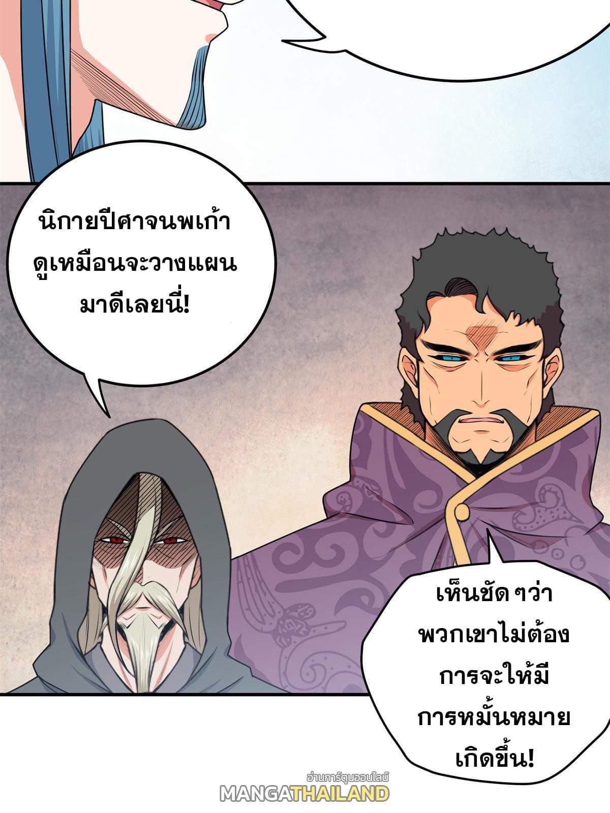 Emperor's Domination ตอนที่ 3 แปลไทย รูปที่ 7