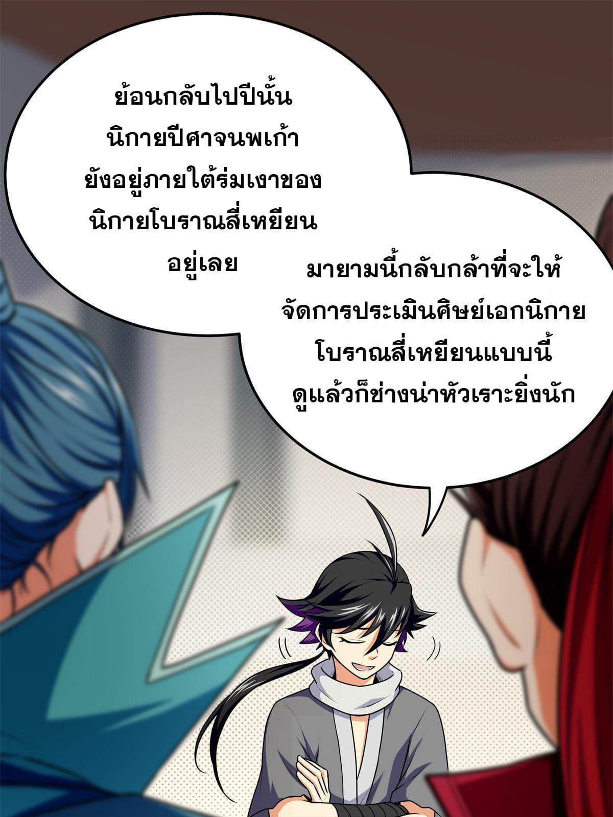 Emperor's Domination ตอนที่ 3 แปลไทย รูปที่ 9