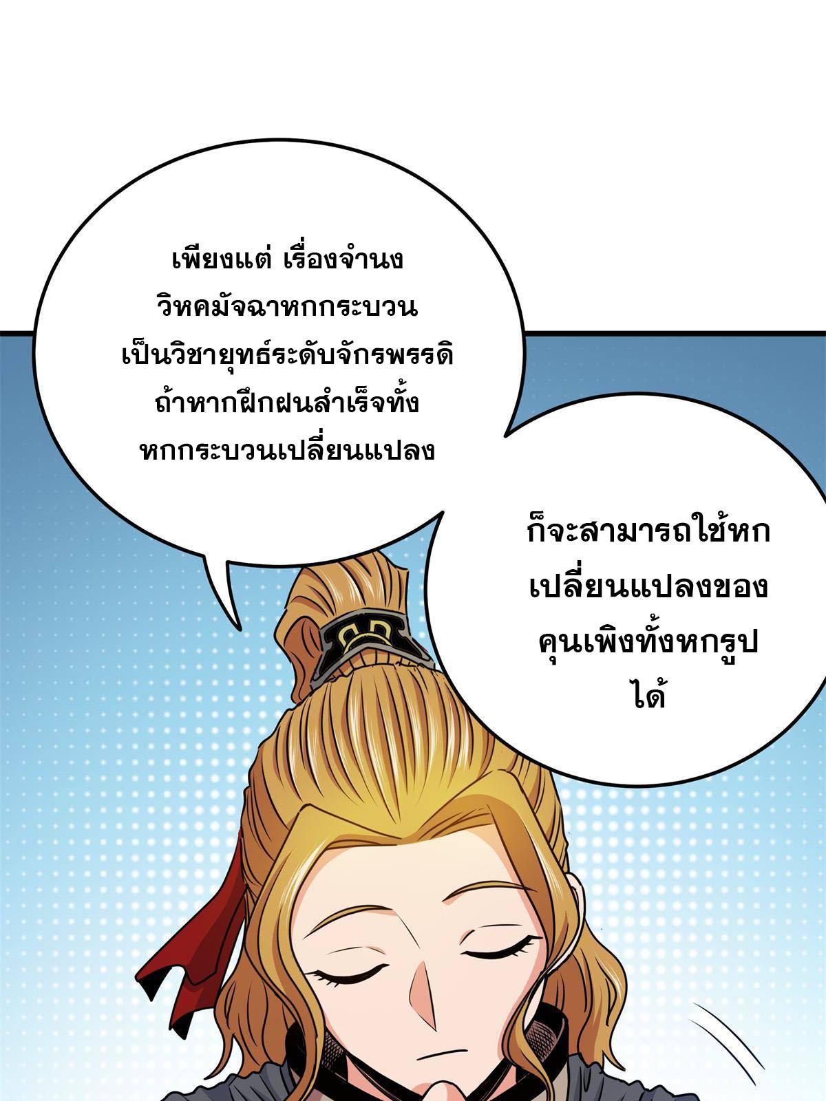 Emperor's Domination ตอนที่ 31 แปลไทย รูปที่ 13