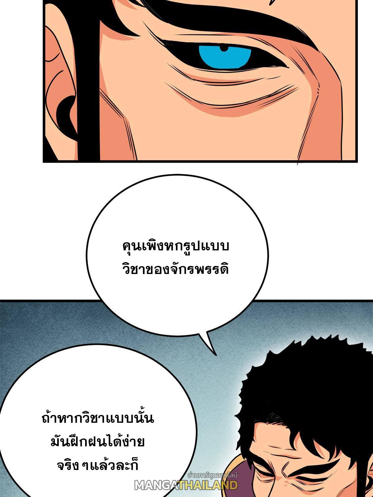 Emperor's Domination ตอนที่ 31 แปลไทย รูปที่ 15