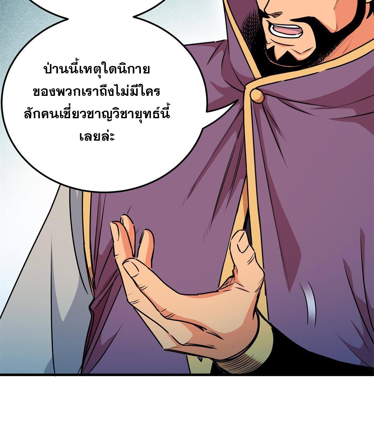 Emperor's Domination ตอนที่ 31 แปลไทย รูปที่ 16