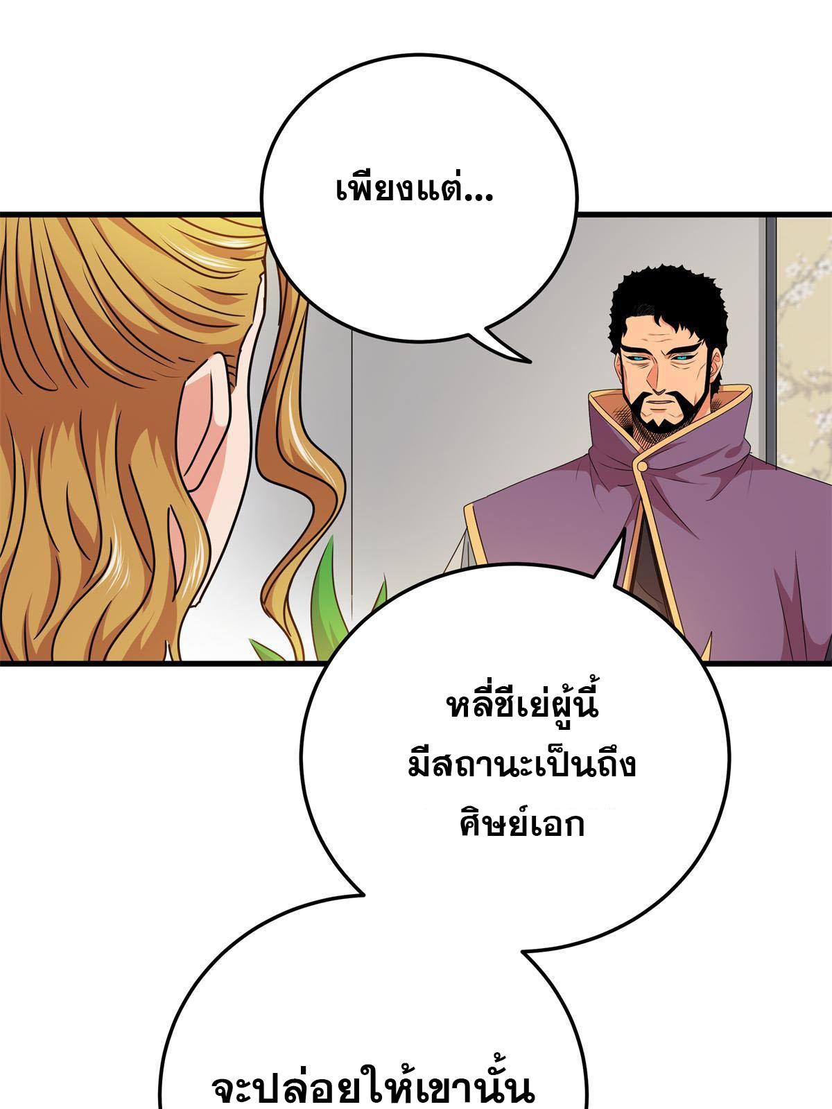 Emperor's Domination ตอนที่ 31 แปลไทย รูปที่ 17