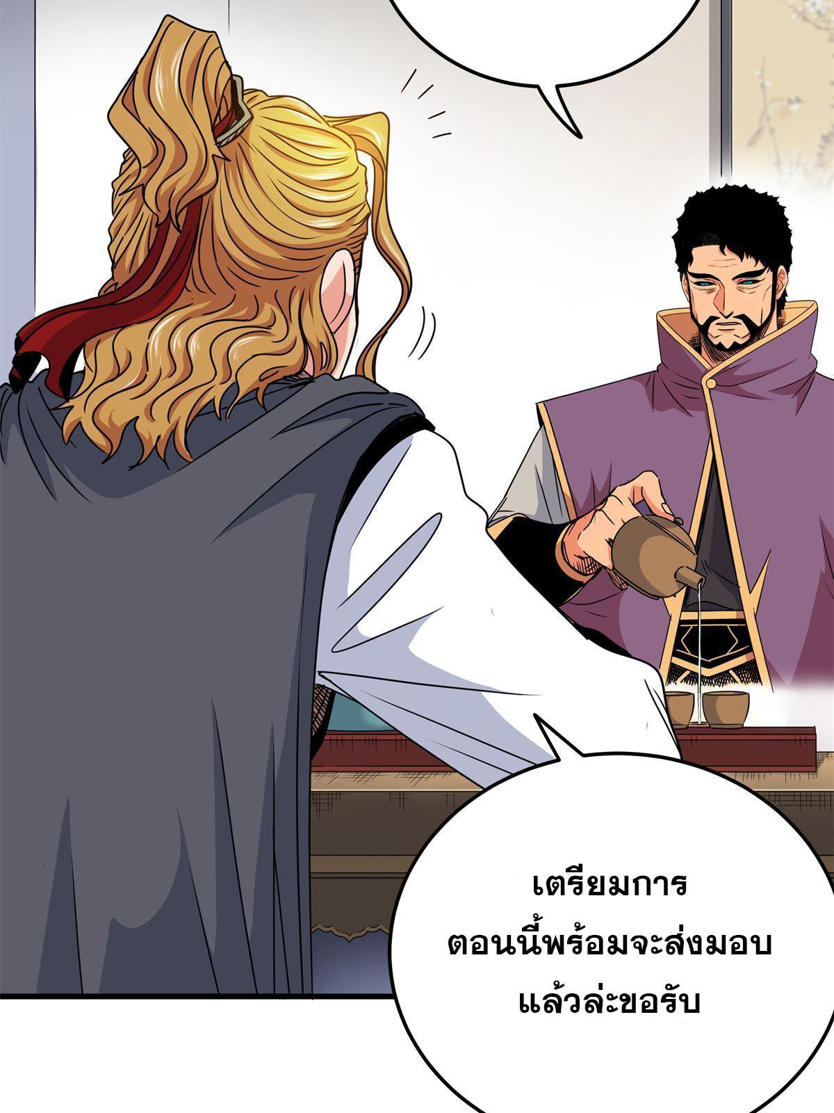 Emperor's Domination ตอนที่ 31 แปลไทย รูปที่ 20