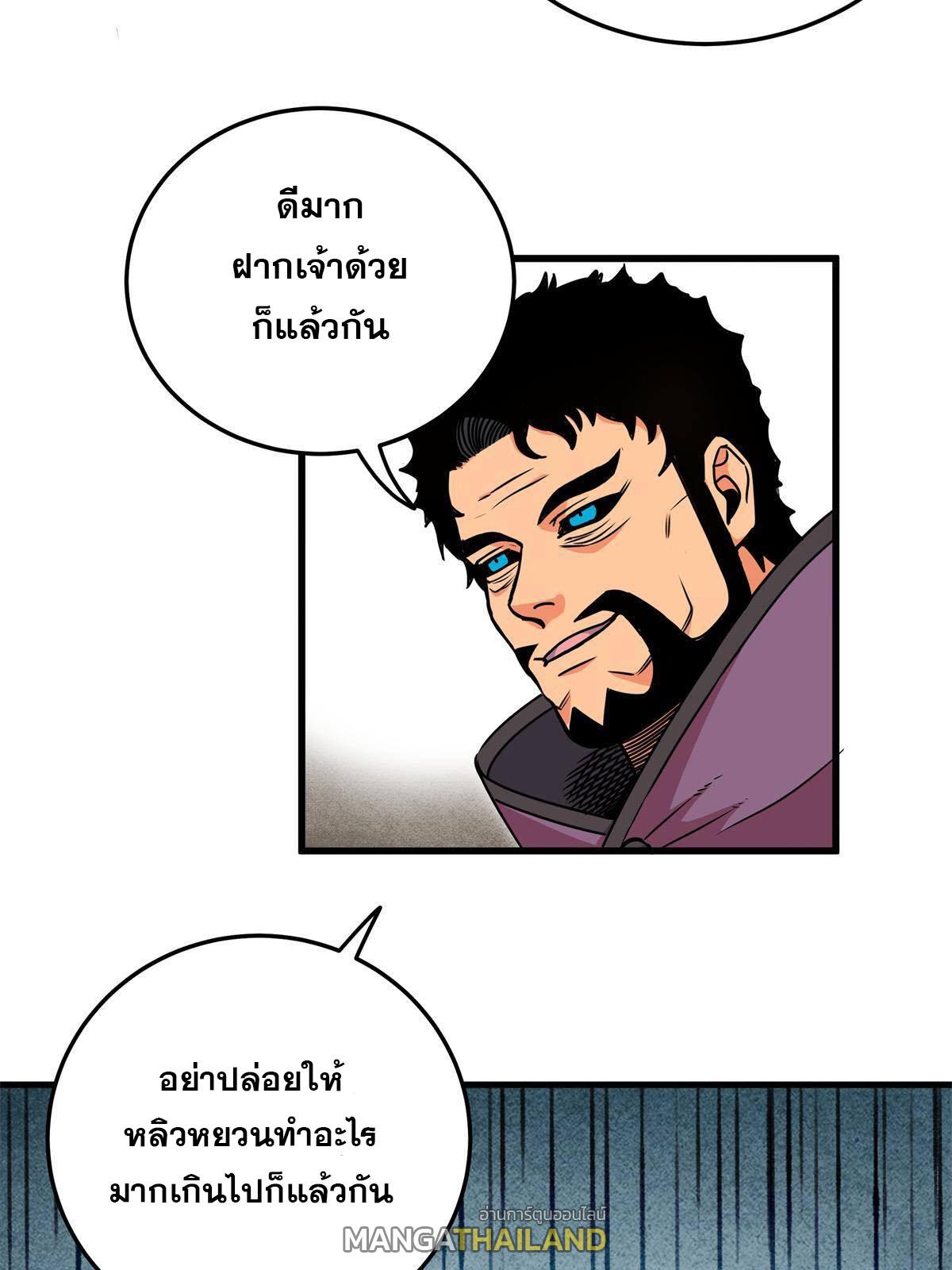 Emperor's Domination ตอนที่ 31 แปลไทย รูปที่ 21