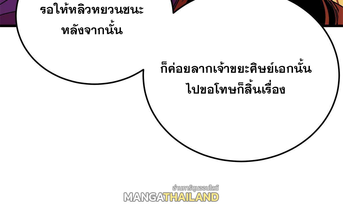 Emperor's Domination ตอนที่ 31 แปลไทย รูปที่ 23